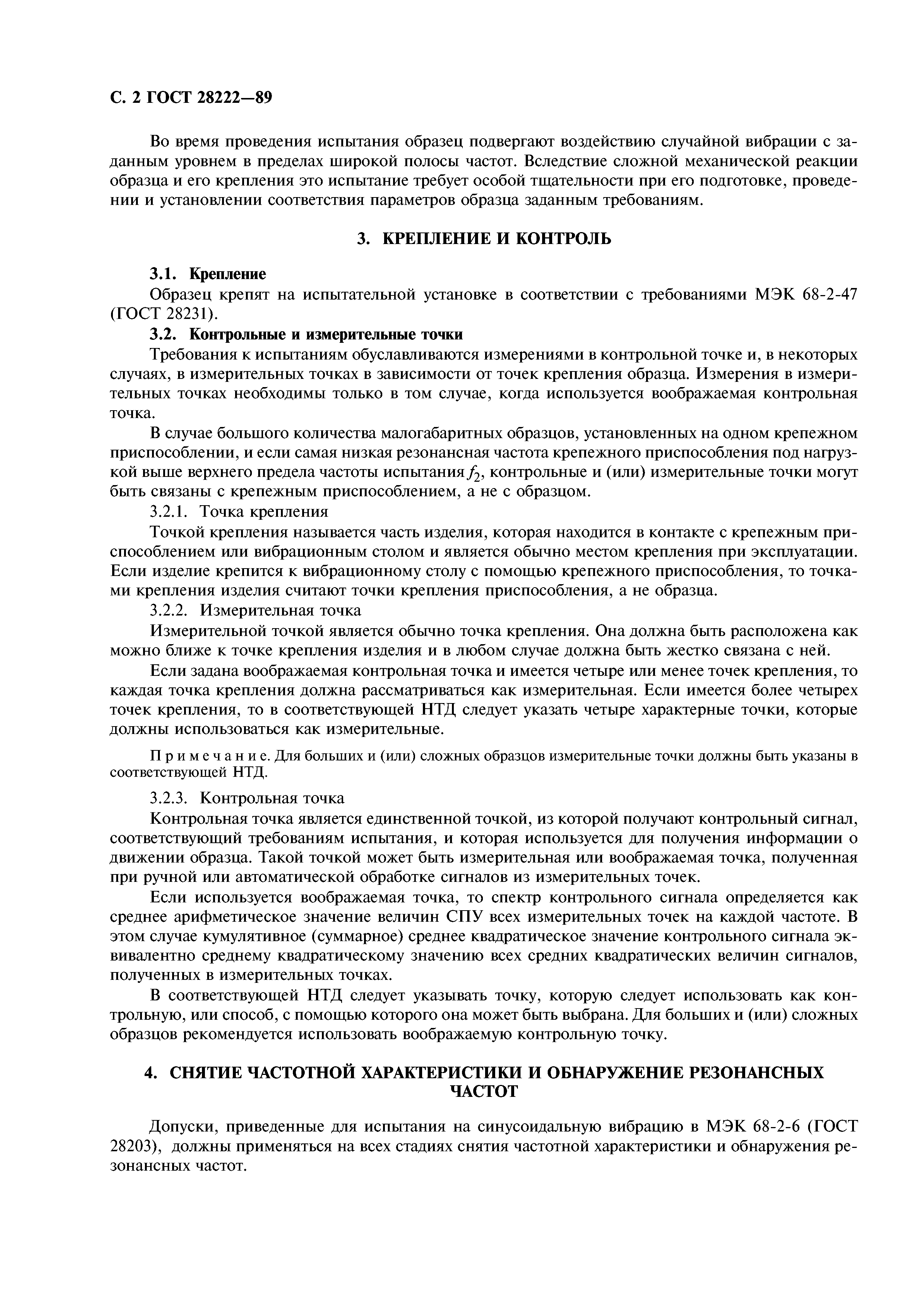 ГОСТ 28222-89