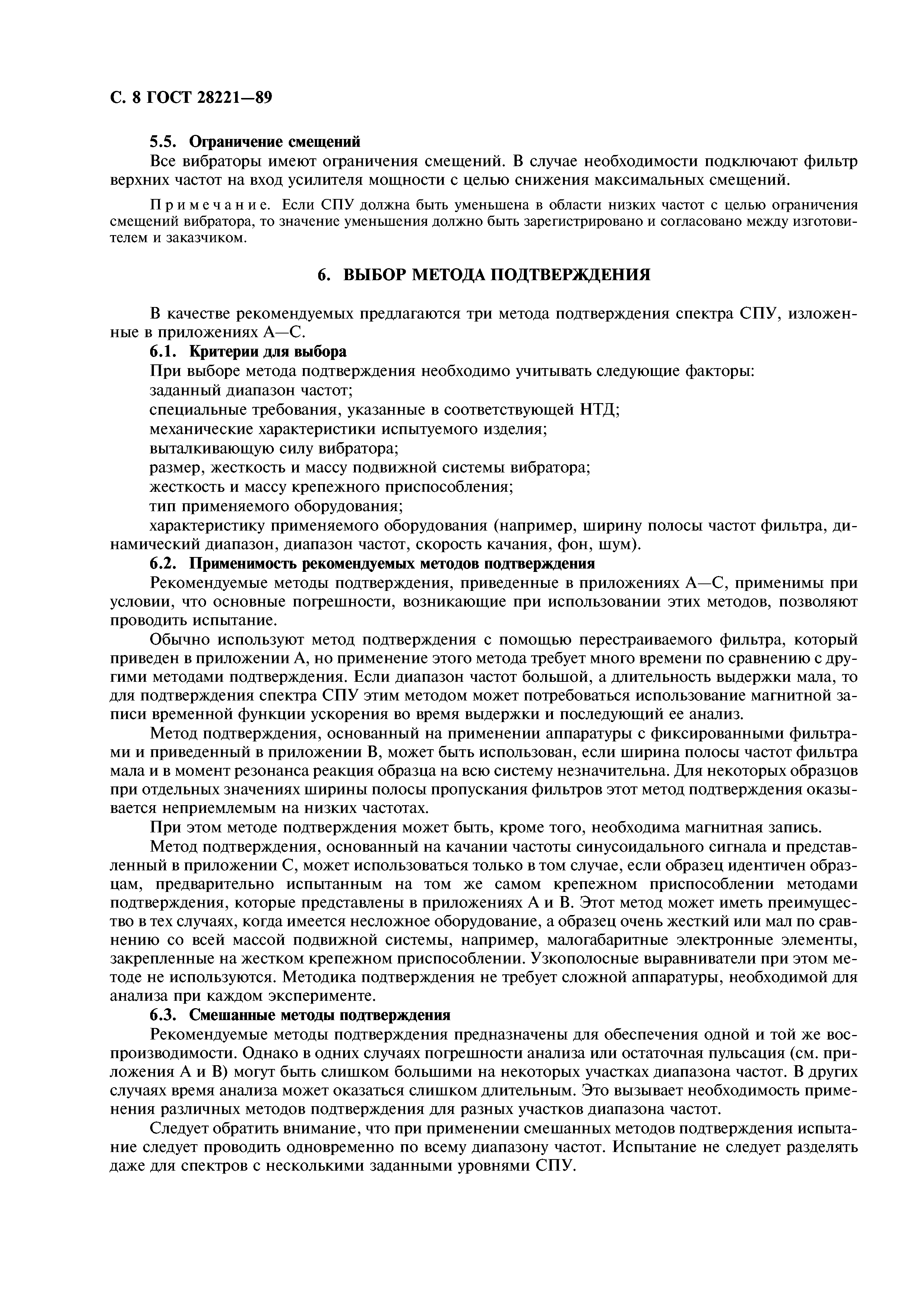 ГОСТ 28221-89