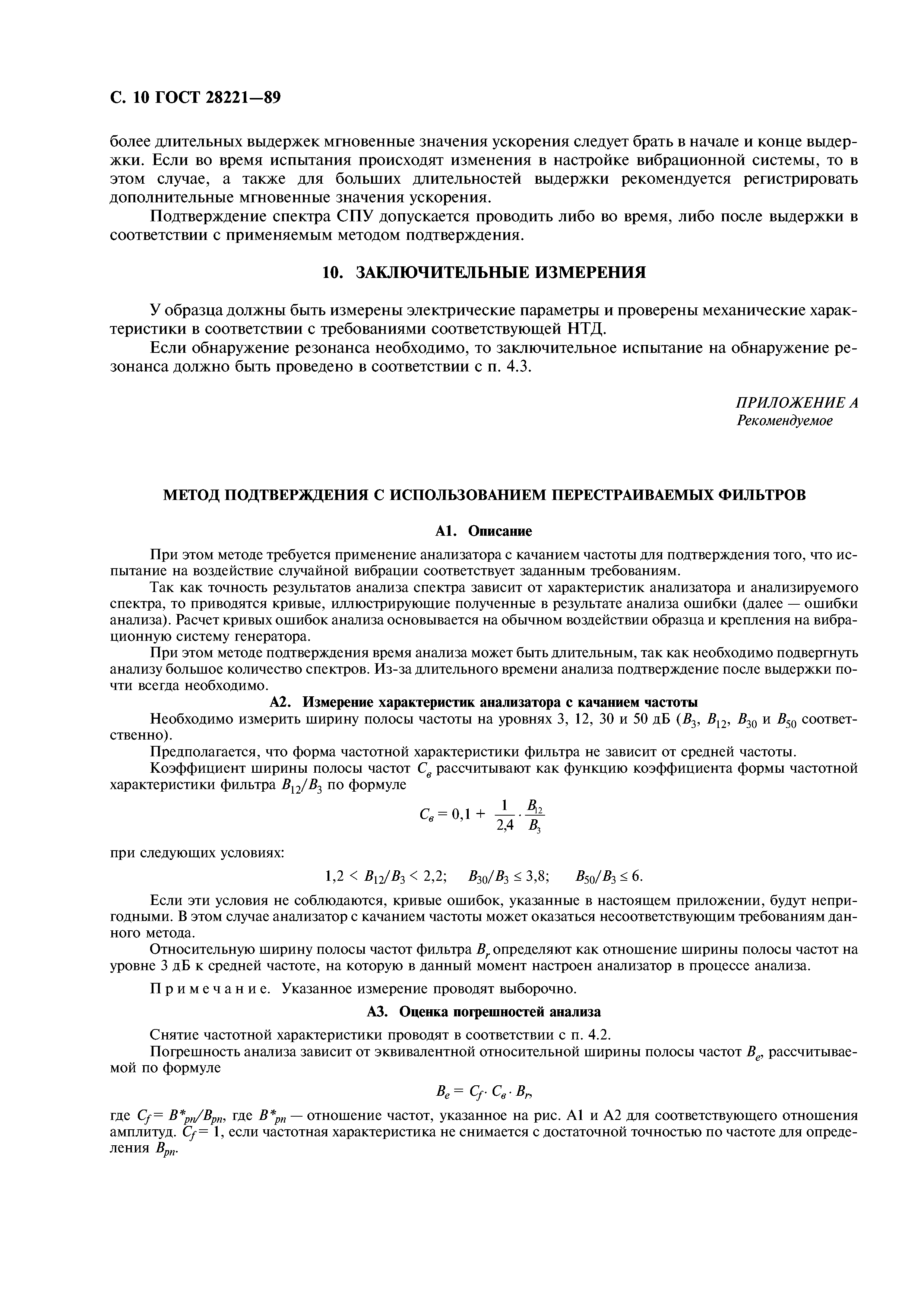 ГОСТ 28221-89