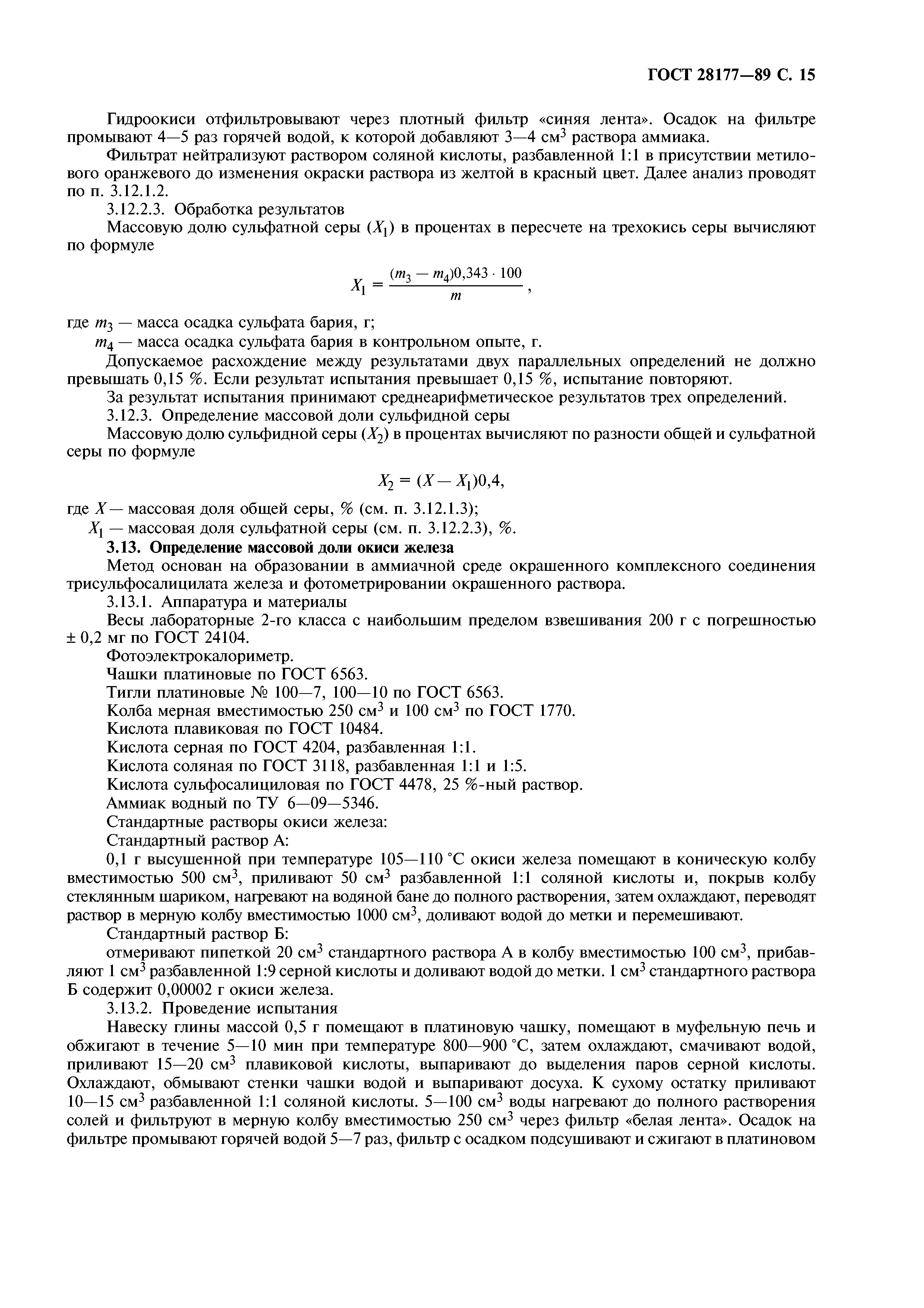 ГОСТ 28177-89