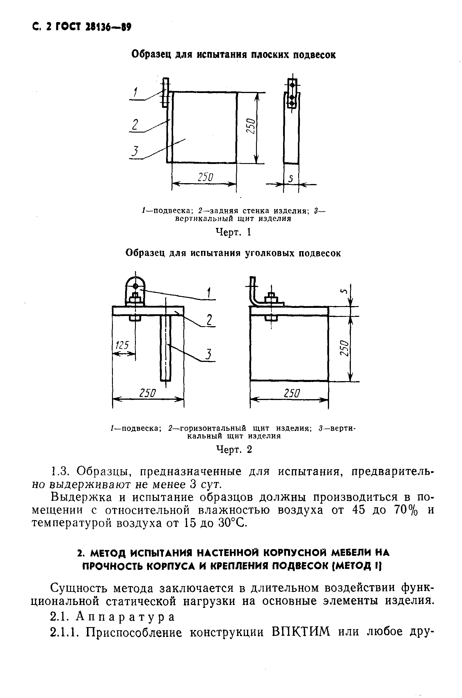 ГОСТ 28136-89