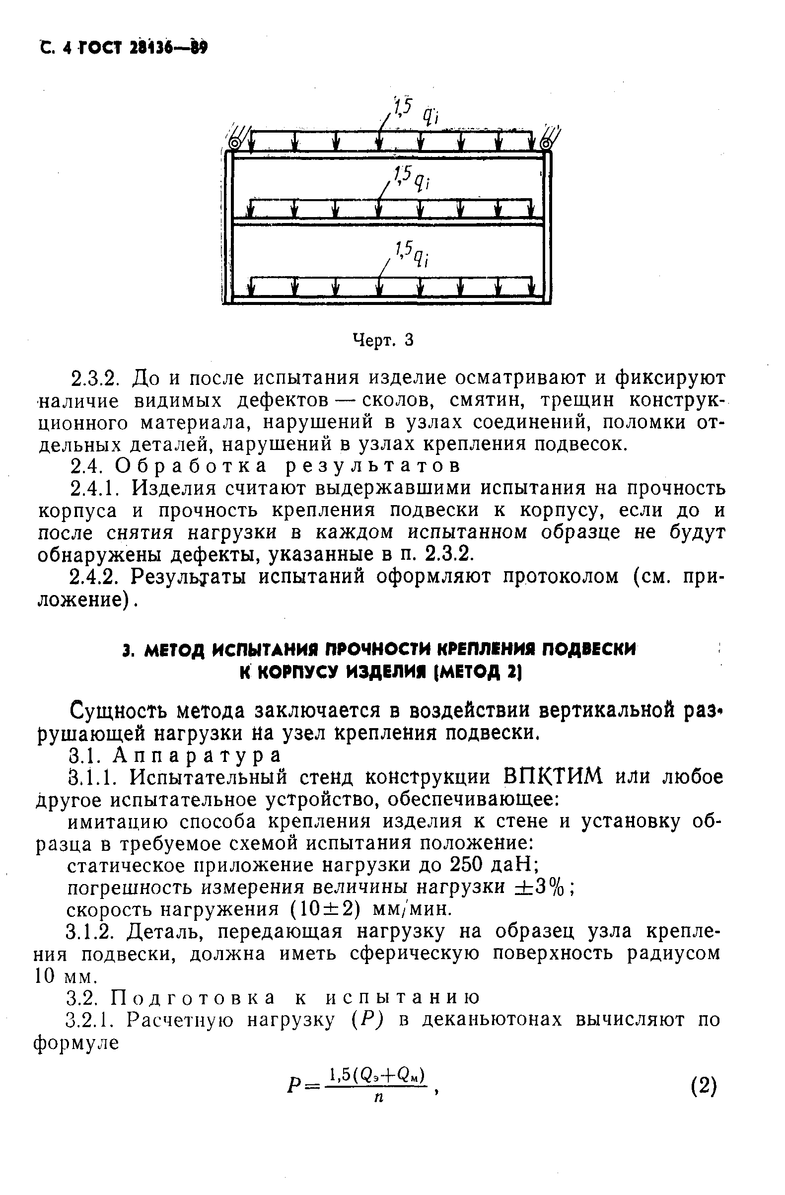 ГОСТ 28136-89