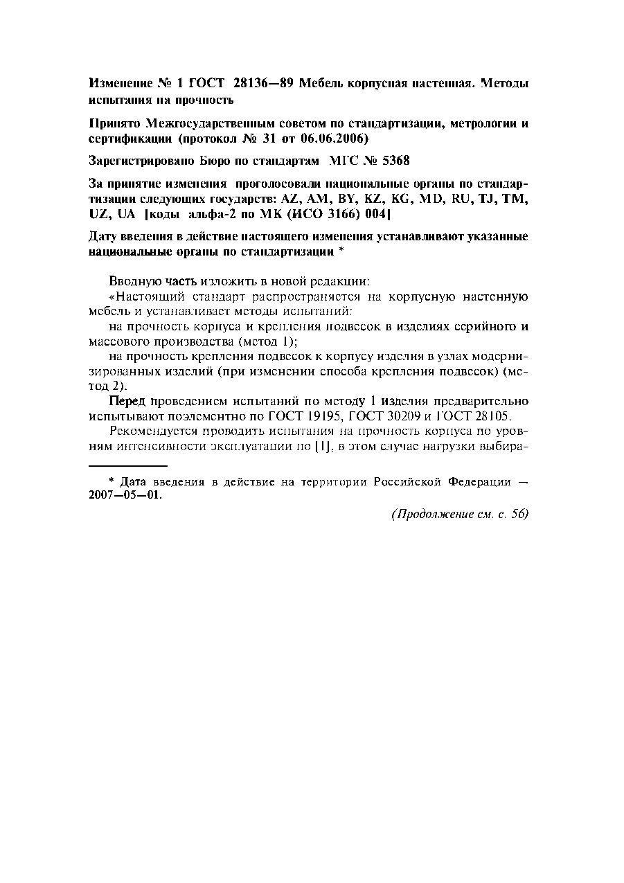 ГОСТ 28136-89