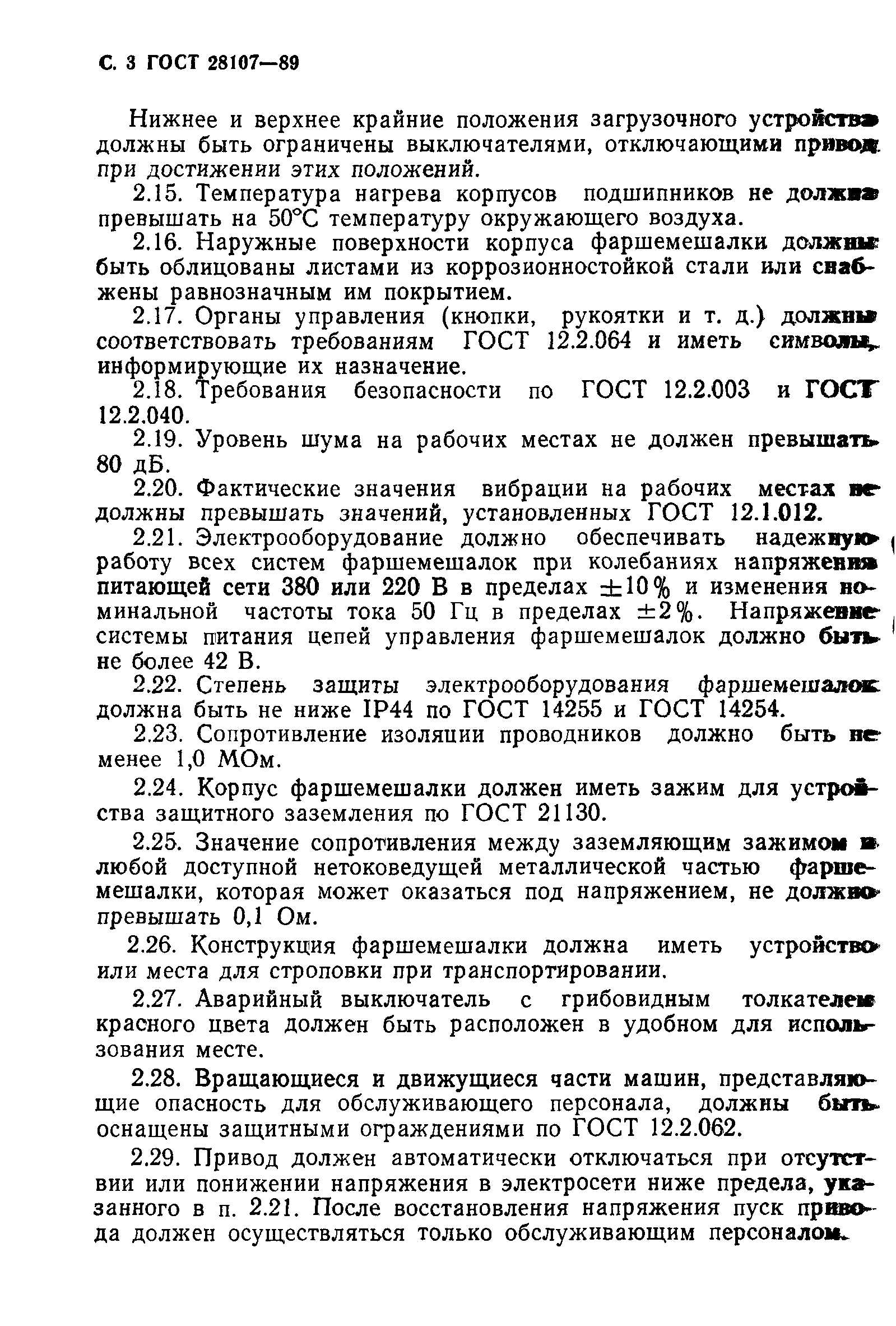 ГОСТ 28107-89