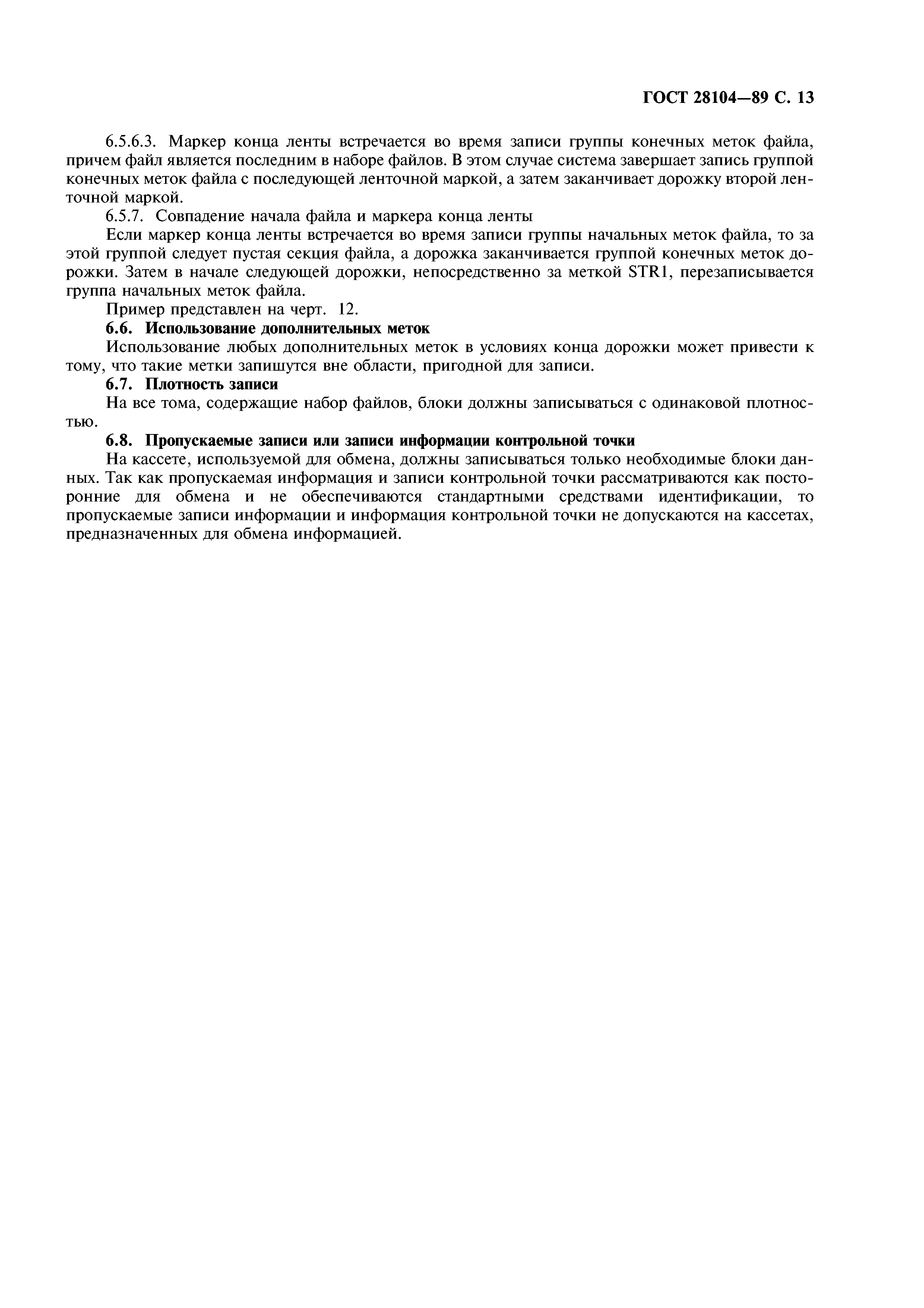 ГОСТ 28104-89