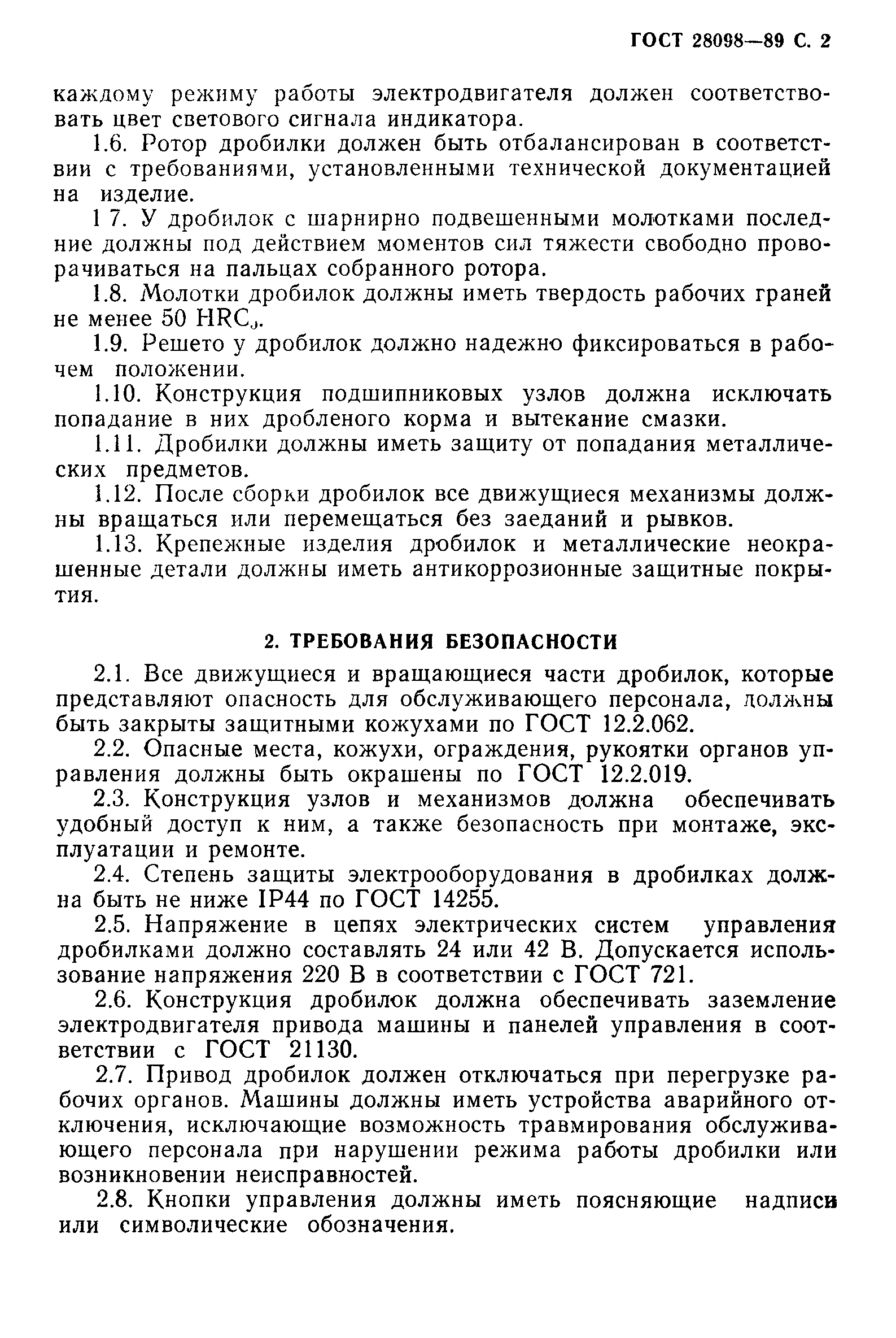 ГОСТ 28098-89