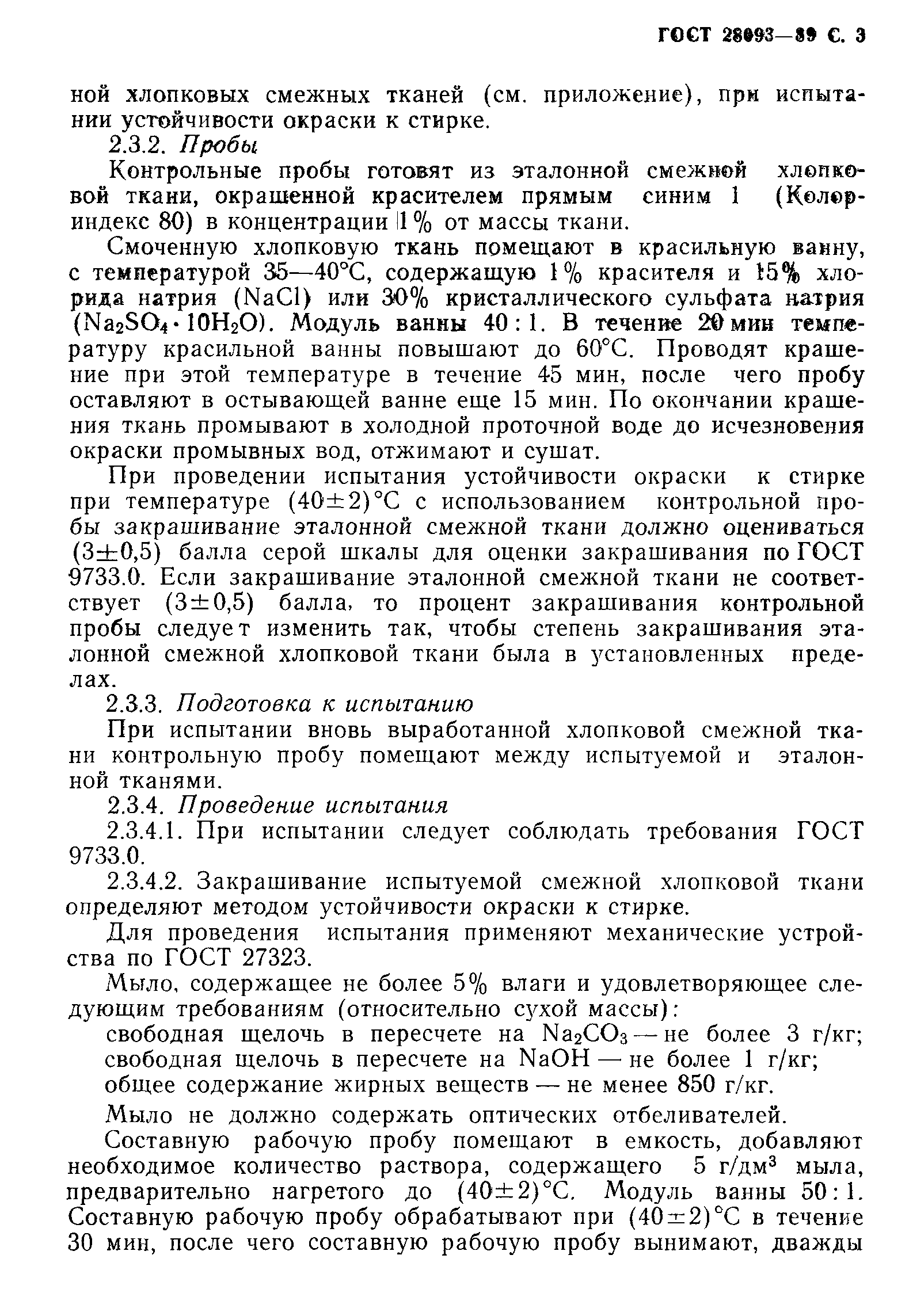 ГОСТ 28093-89