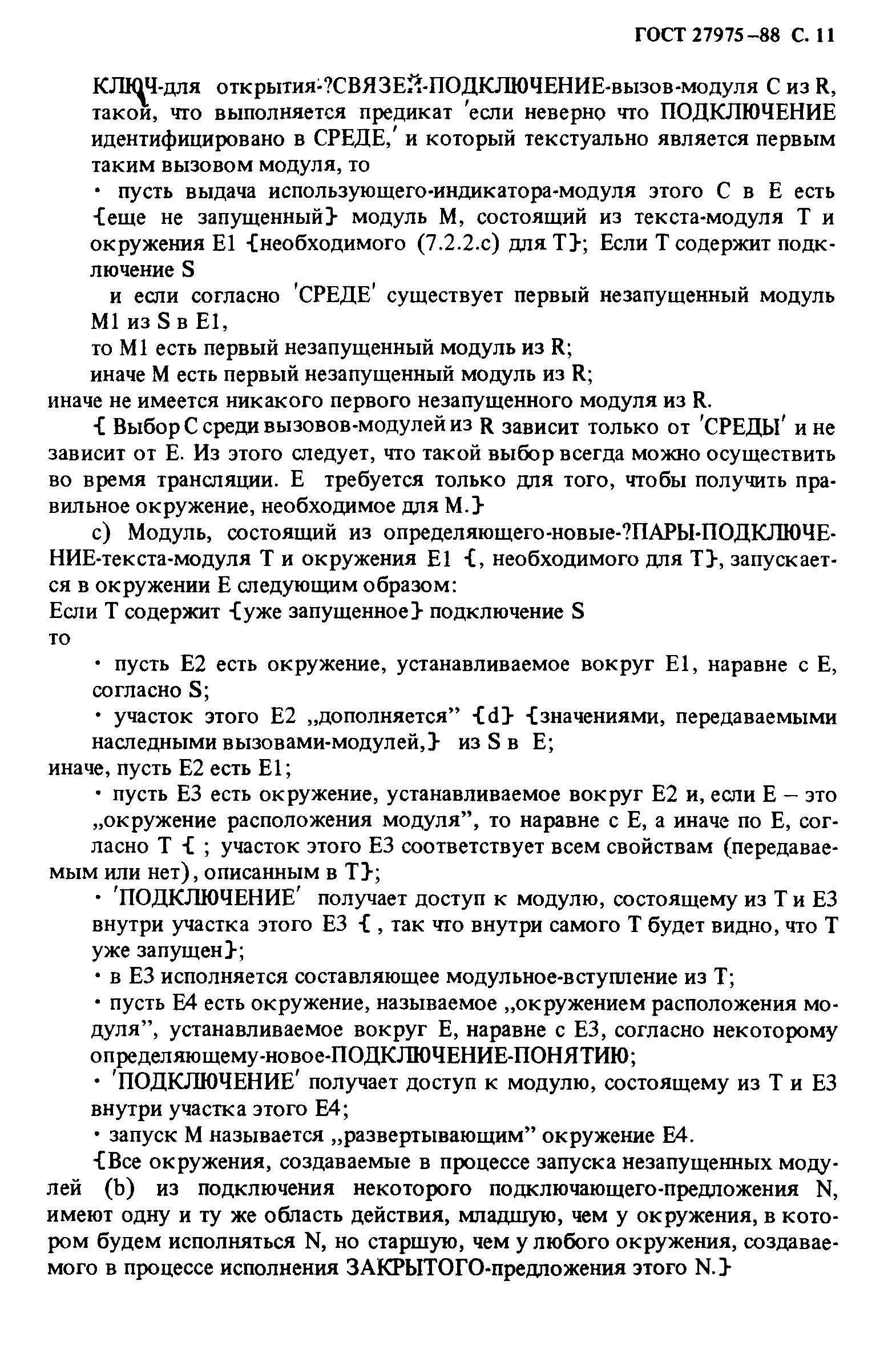 ГОСТ 27975-88