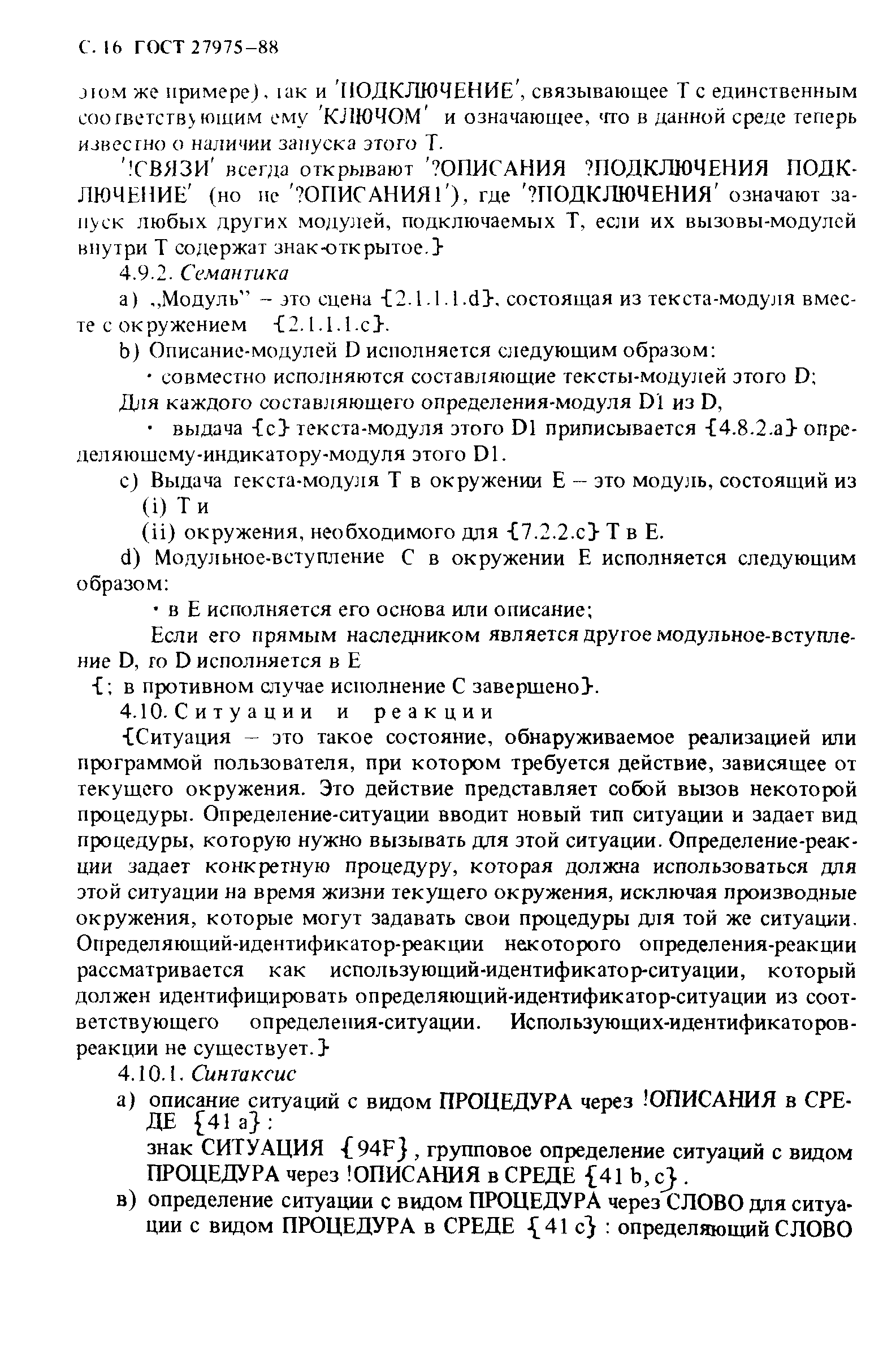 ГОСТ 27975-88