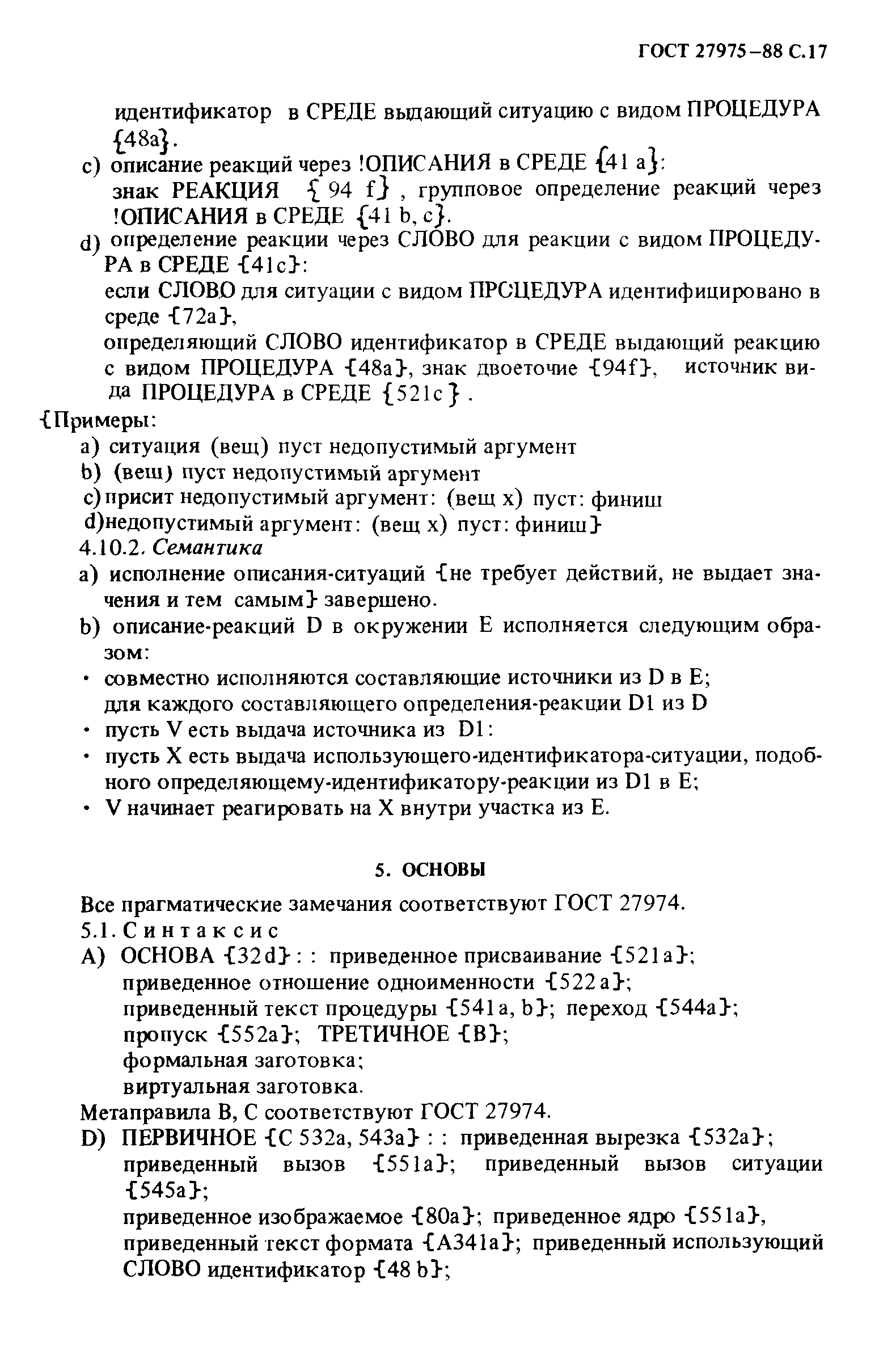 ГОСТ 27975-88