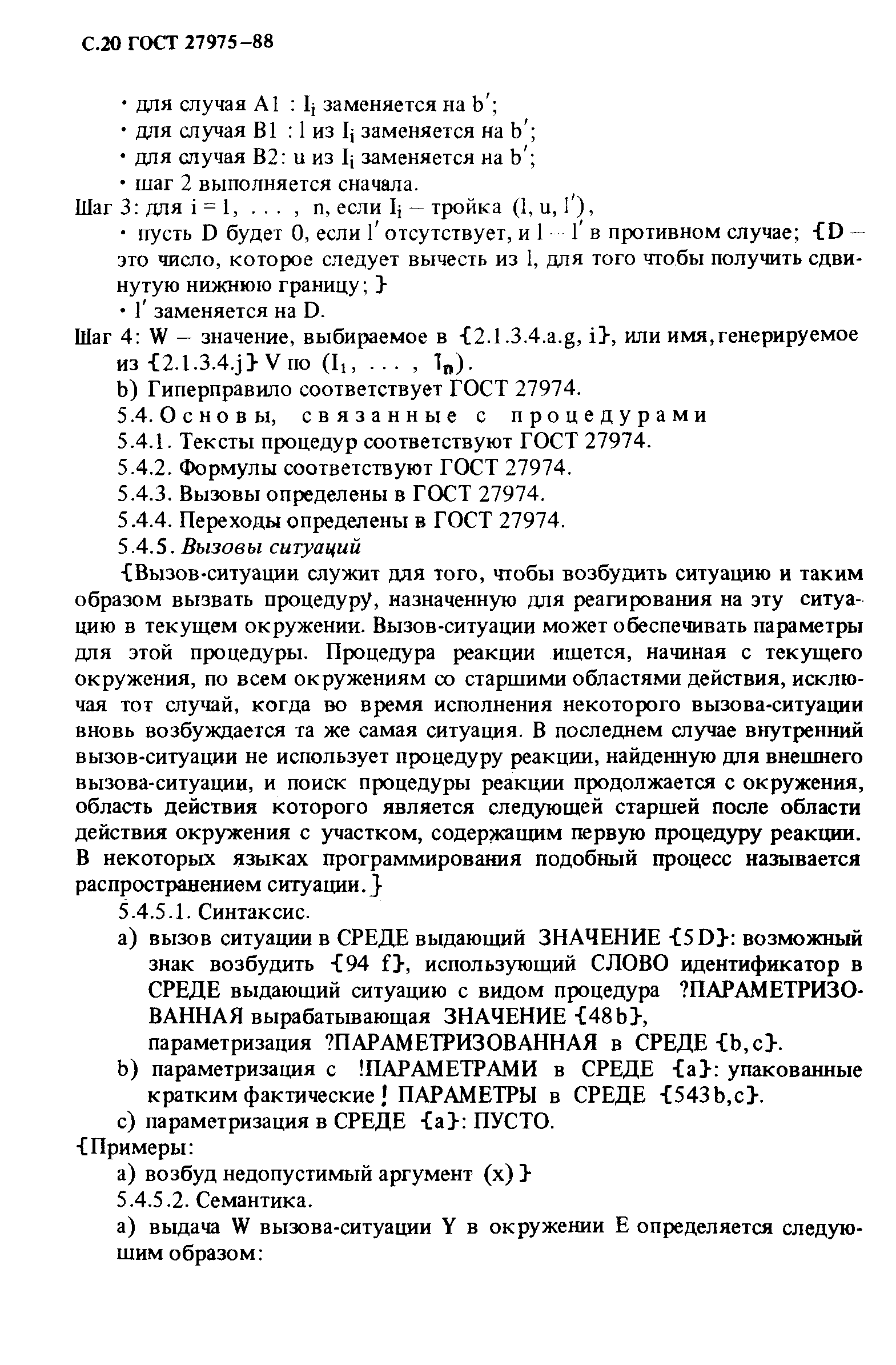 ГОСТ 27975-88