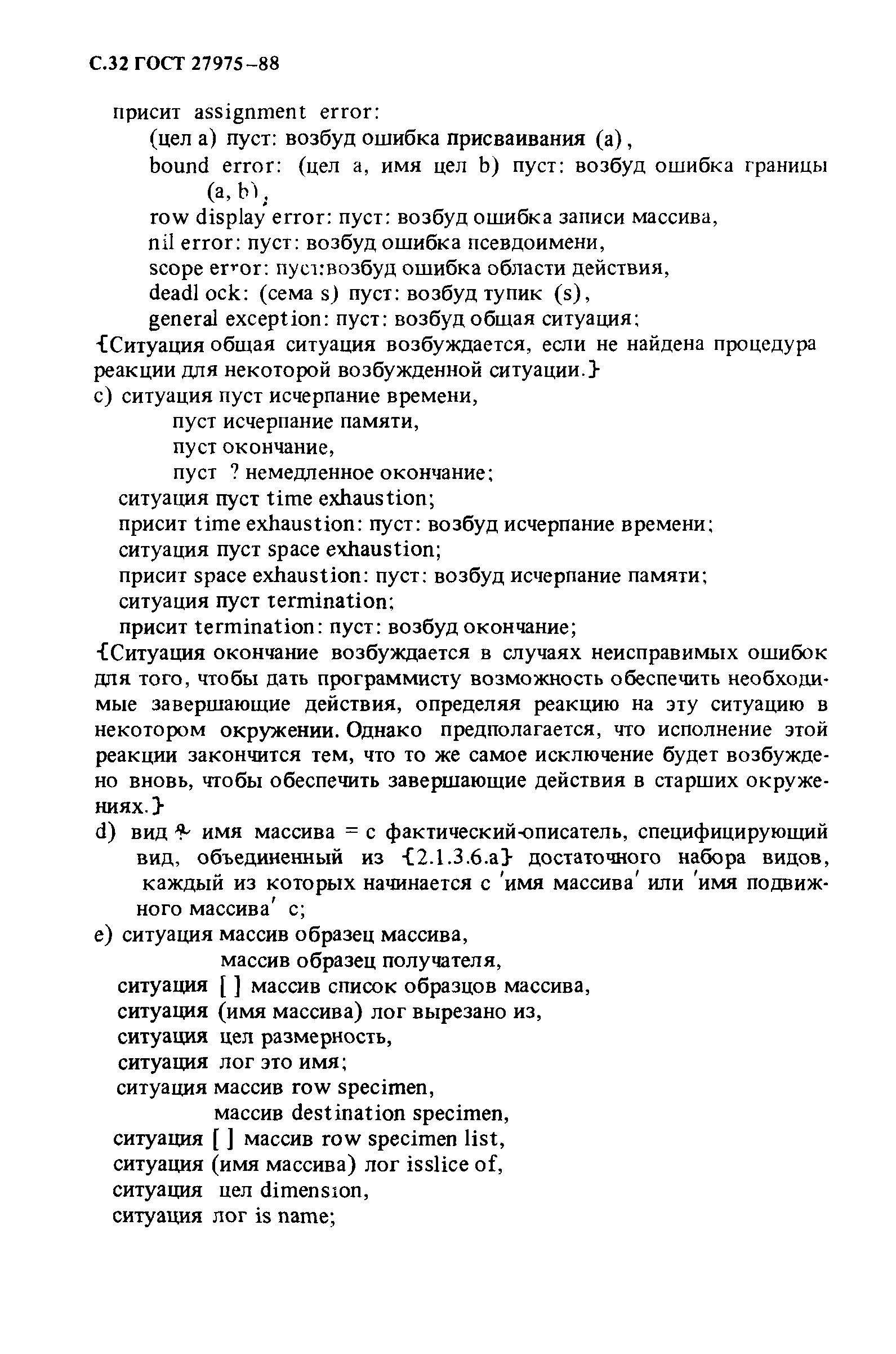 ГОСТ 27975-88