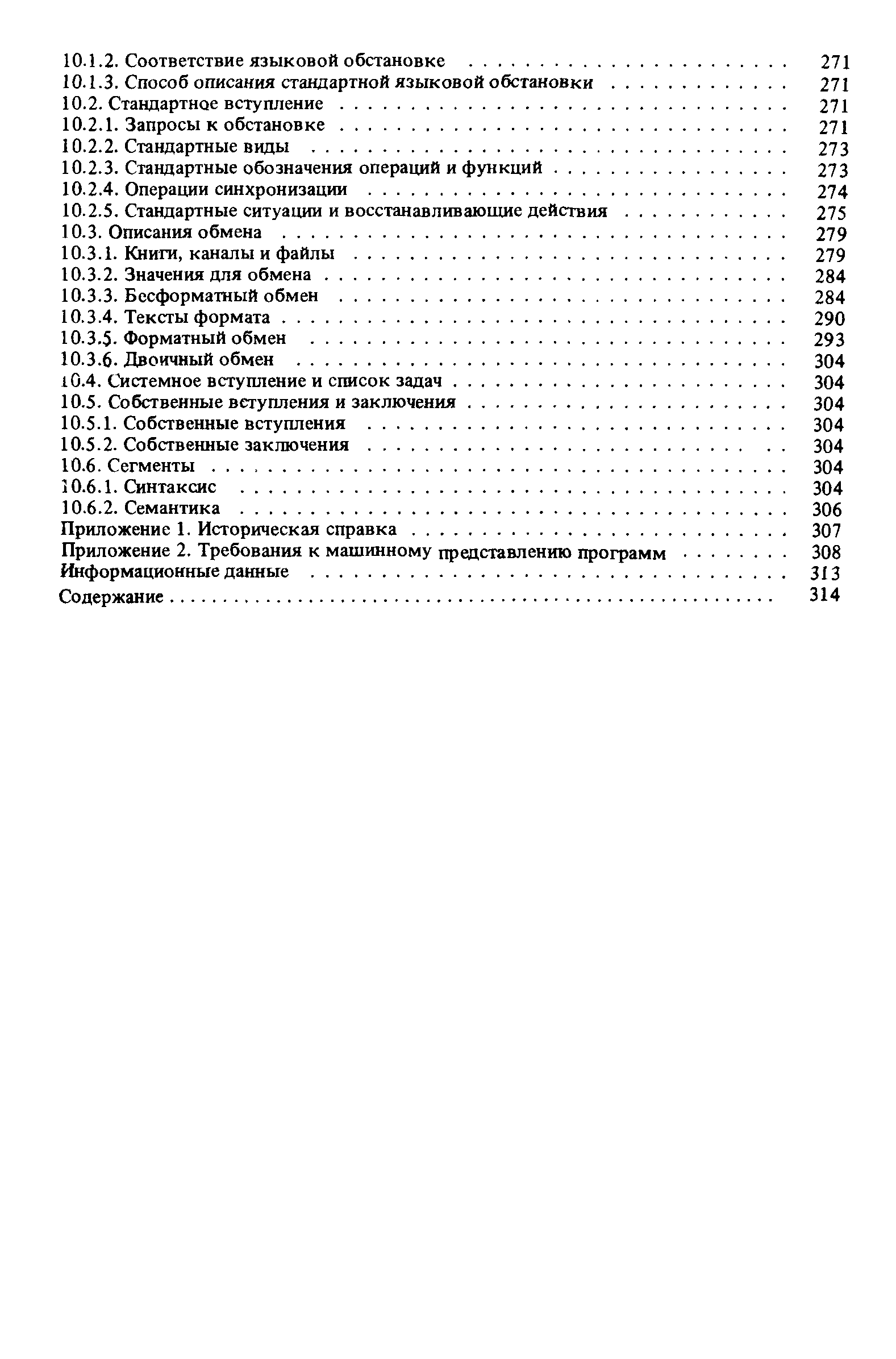 ГОСТ 27975-88