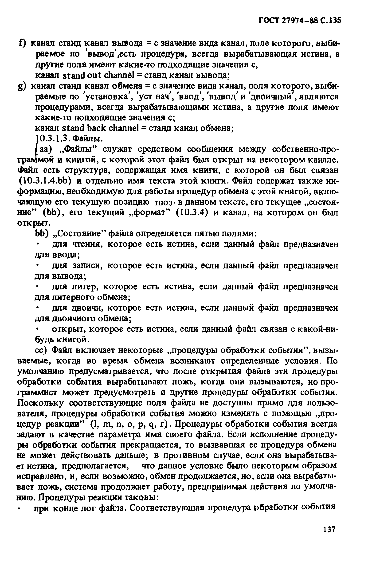 ГОСТ 27974-88