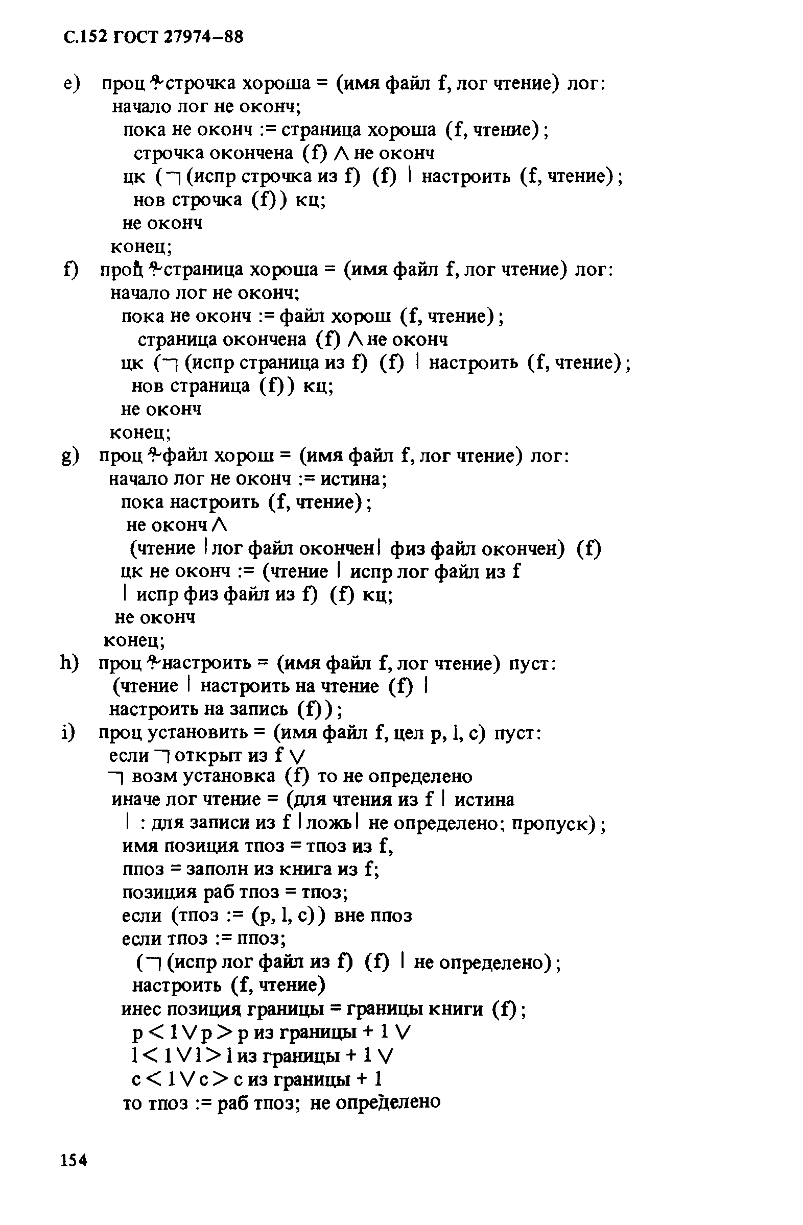 ГОСТ 27974-88