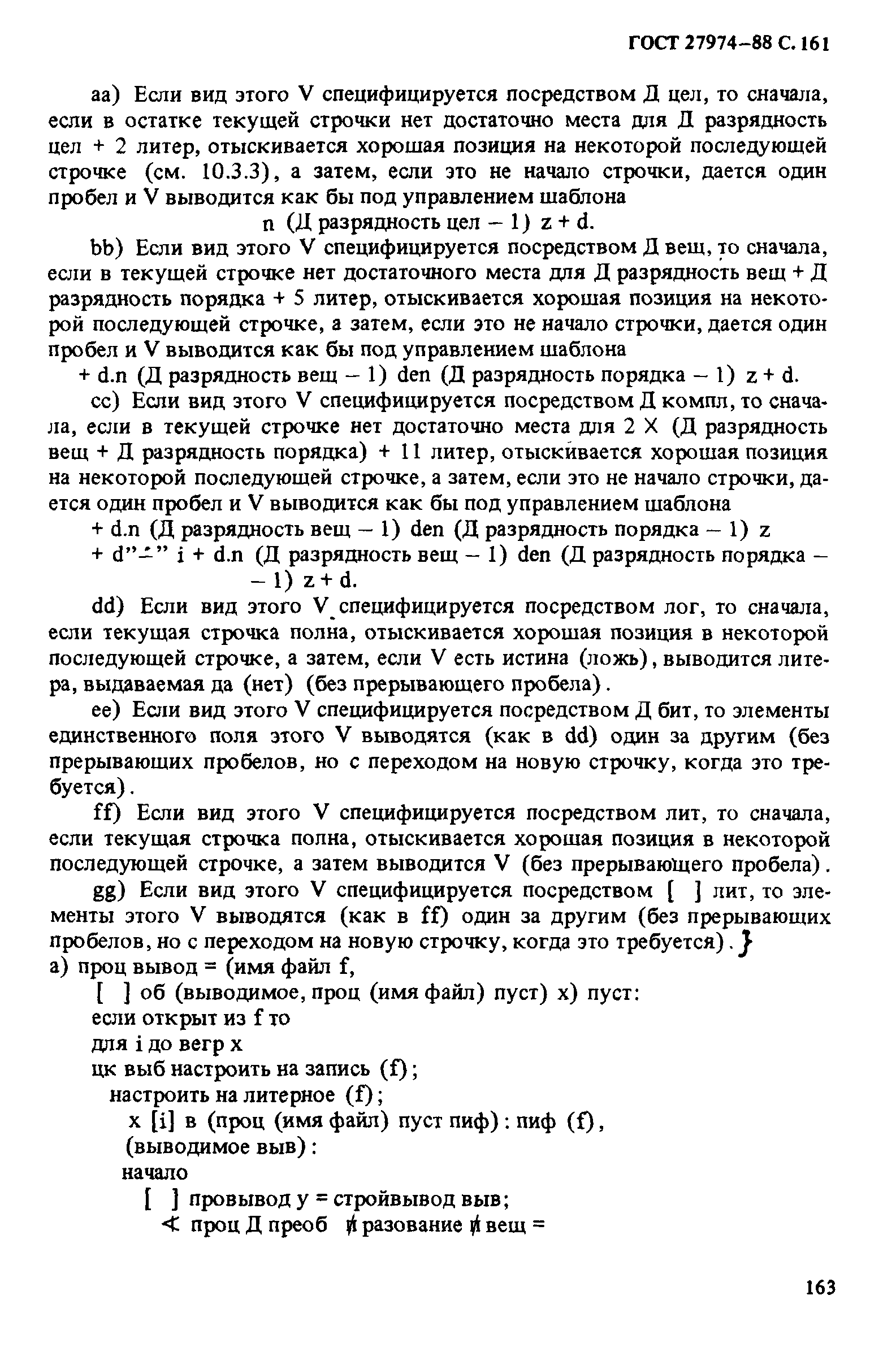 ГОСТ 27974-88