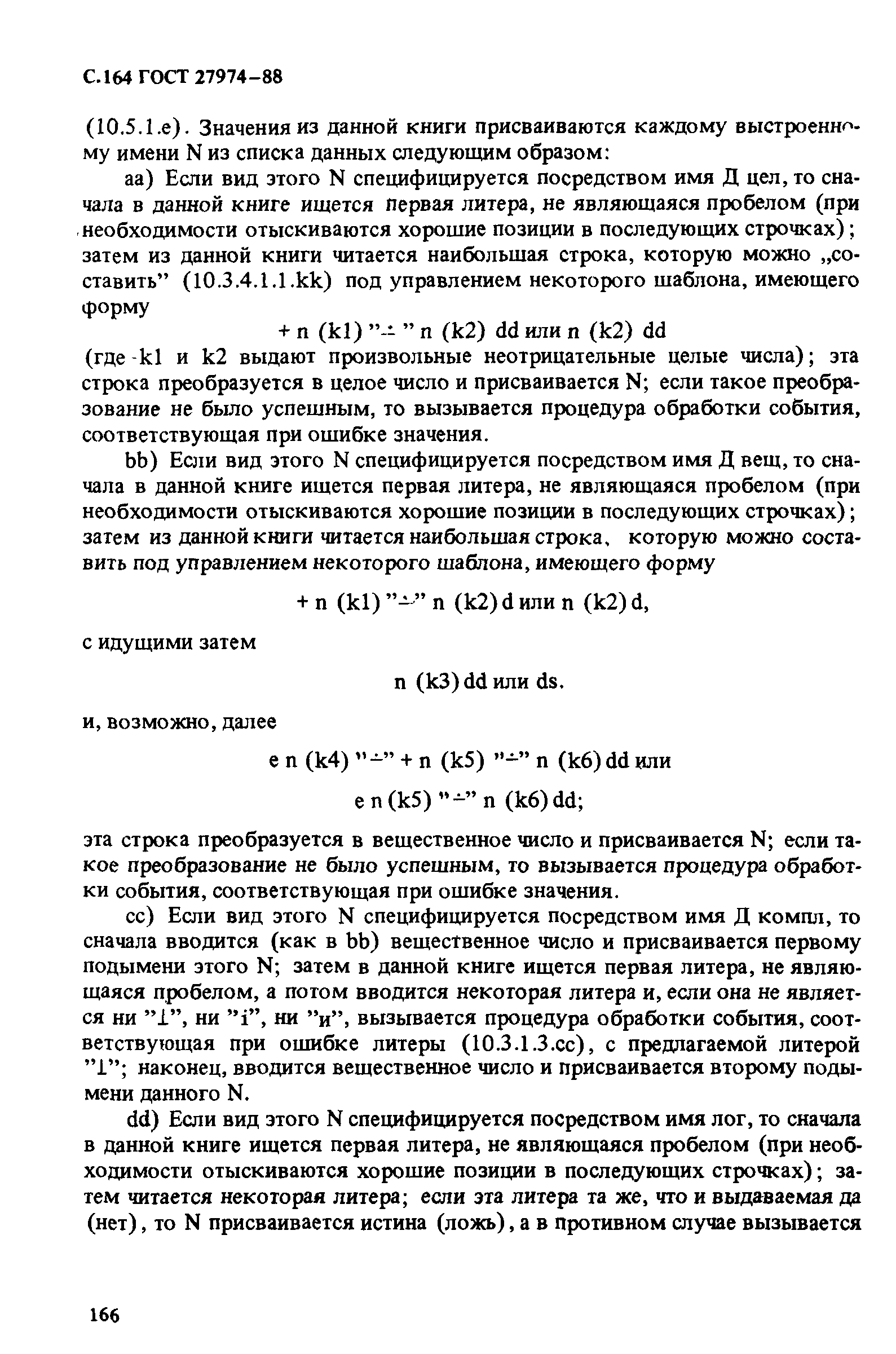 ГОСТ 27974-88