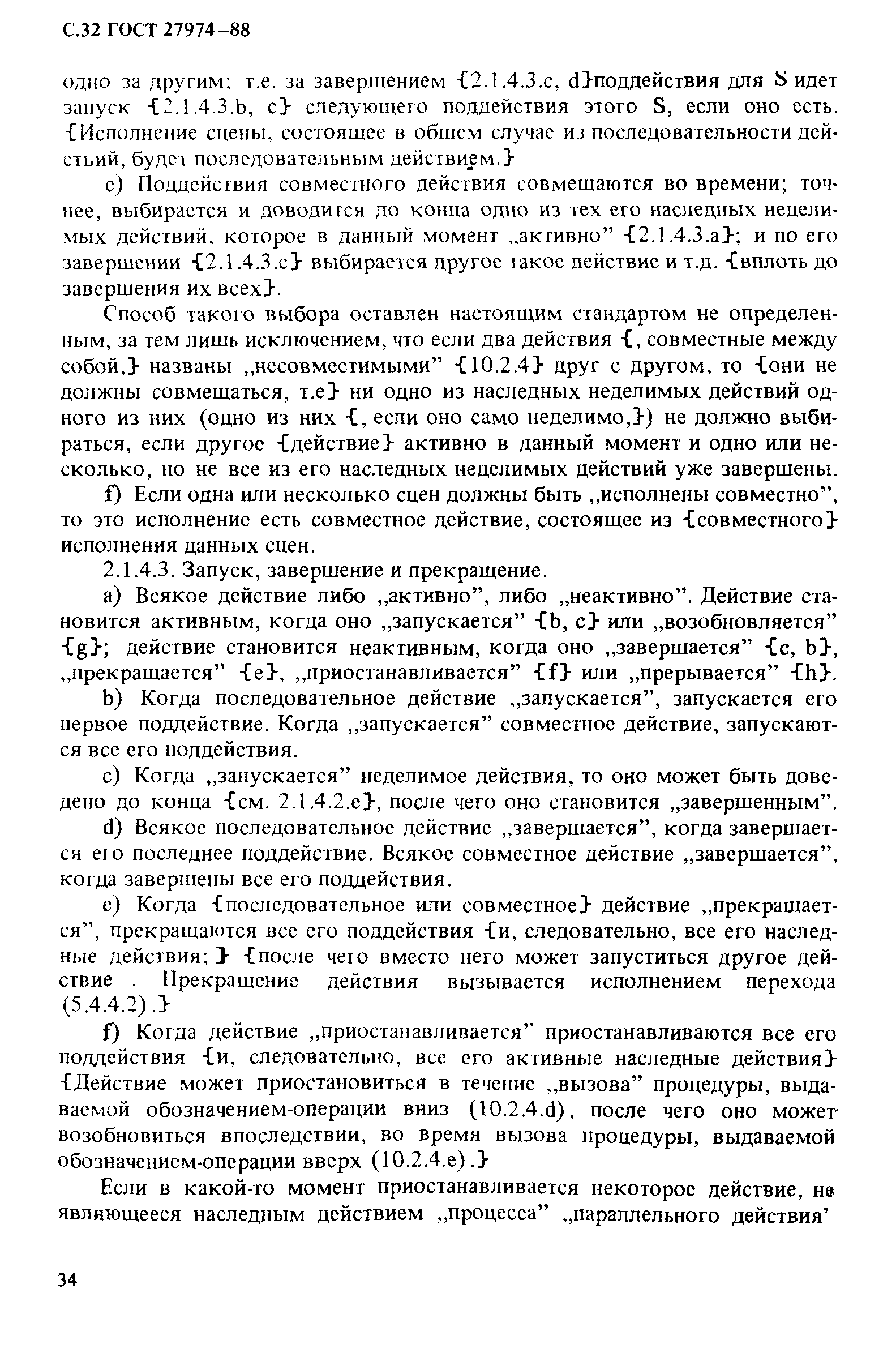ГОСТ 27974-88