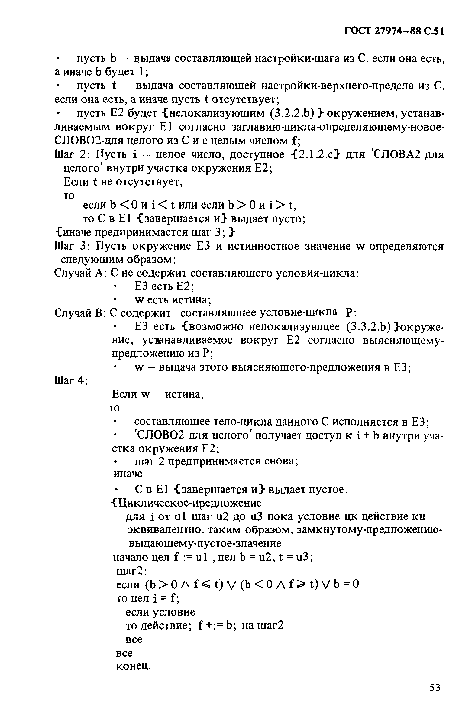 ГОСТ 27974-88