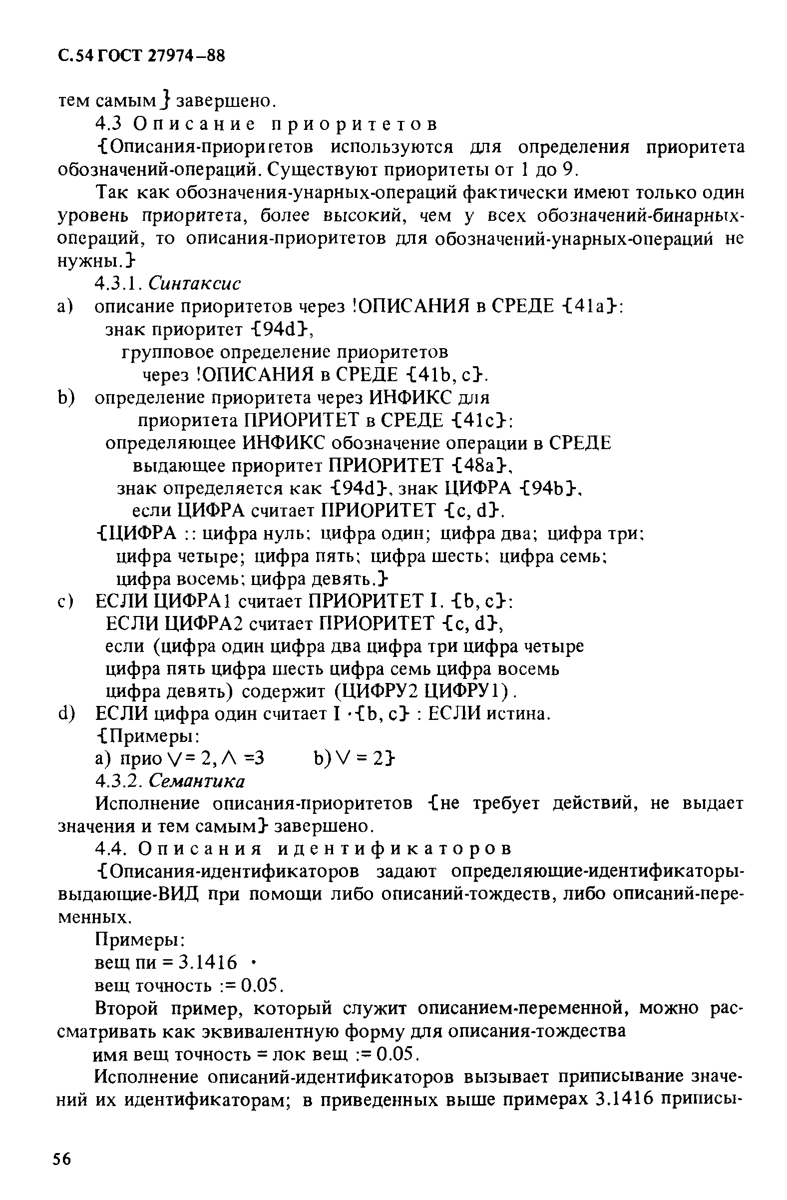 ГОСТ 27974-88