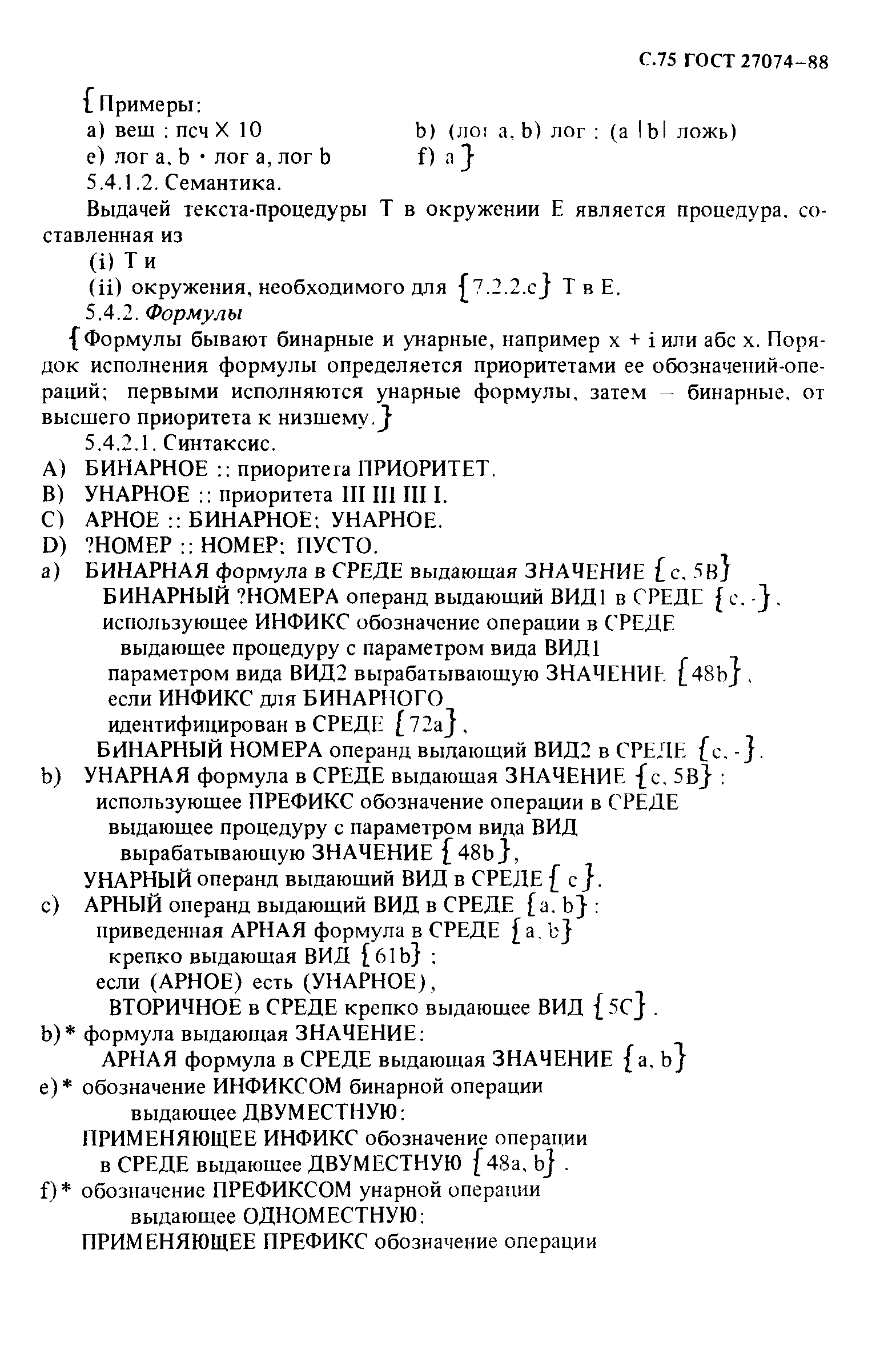 ГОСТ 27974-88