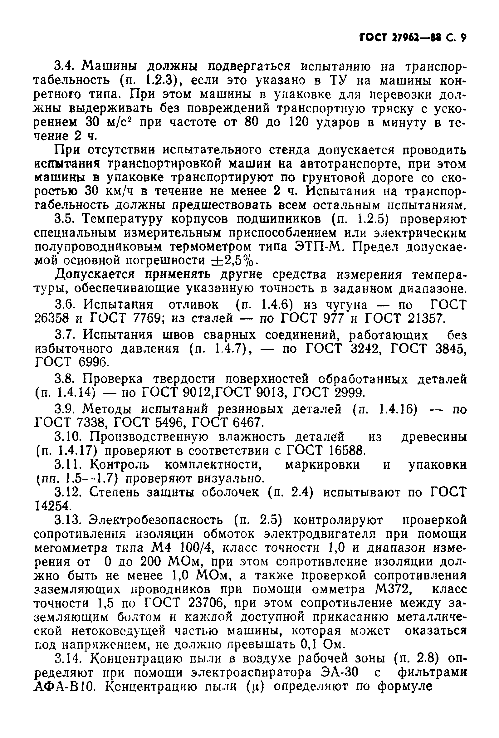 ГОСТ 27962-88
