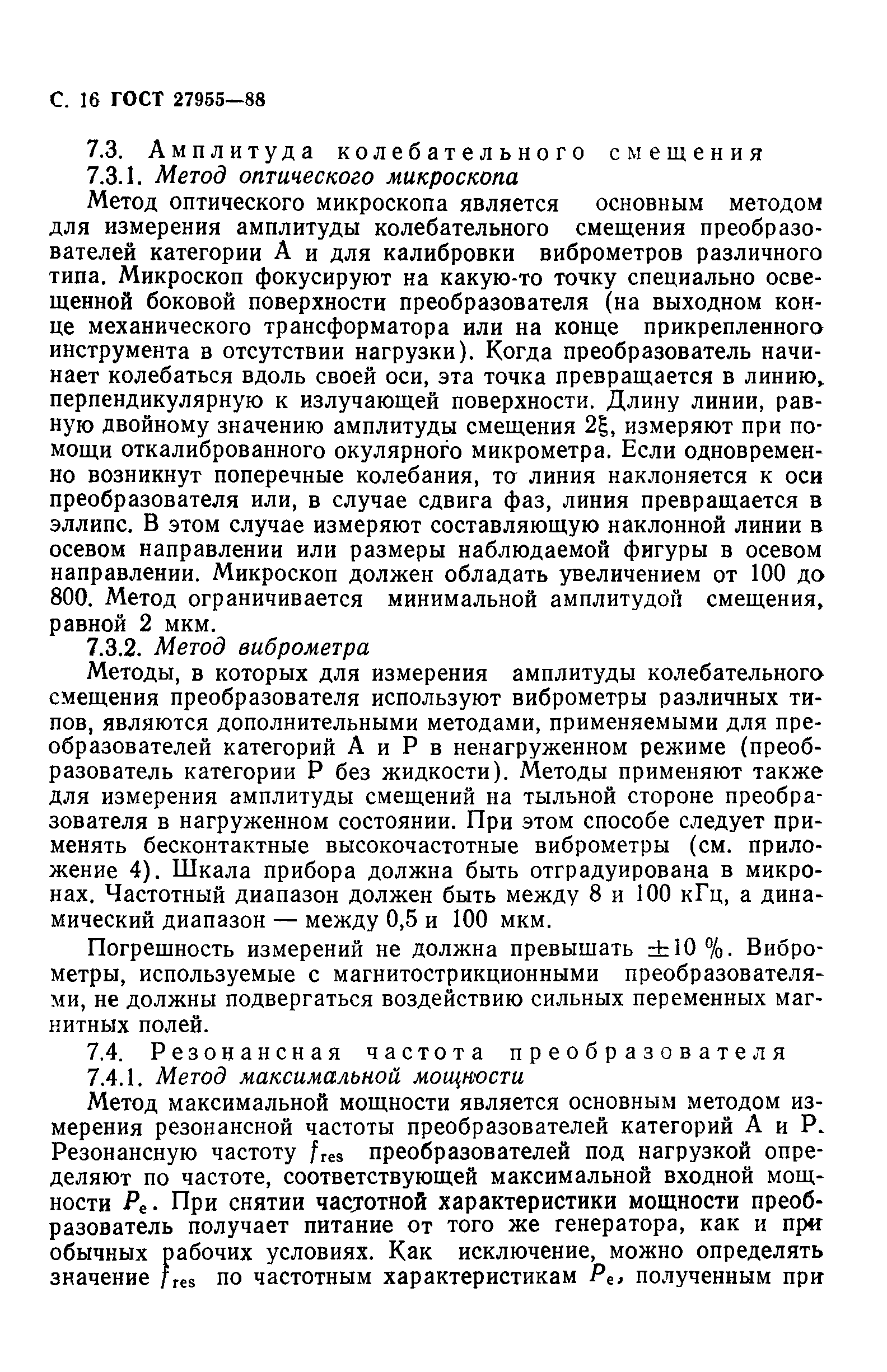 ГОСТ 27955-88