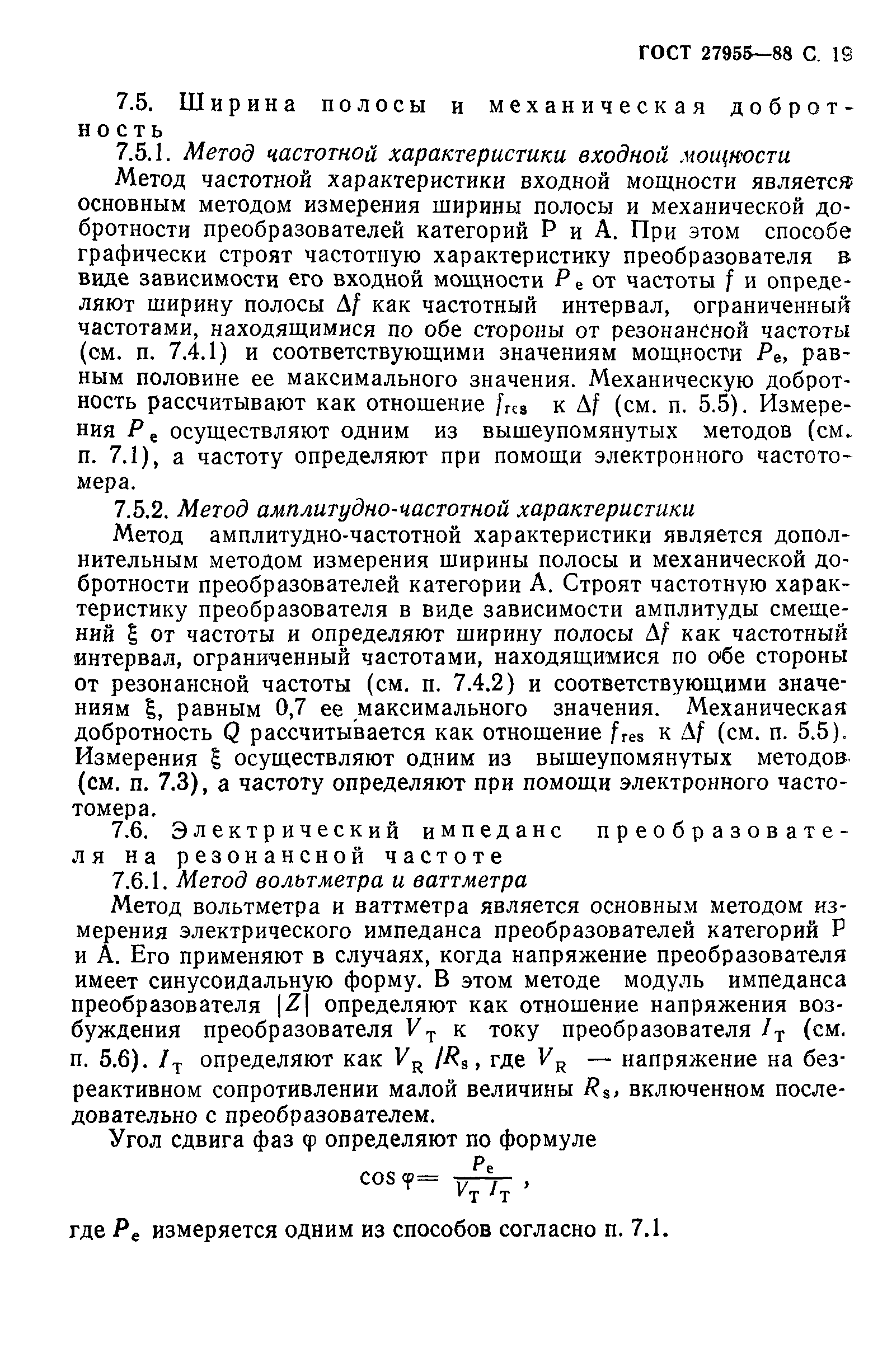 ГОСТ 27955-88