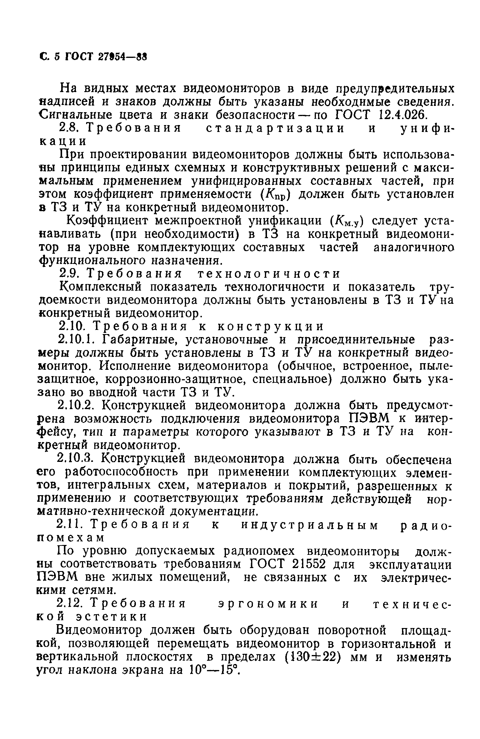 ГОСТ 27954-88