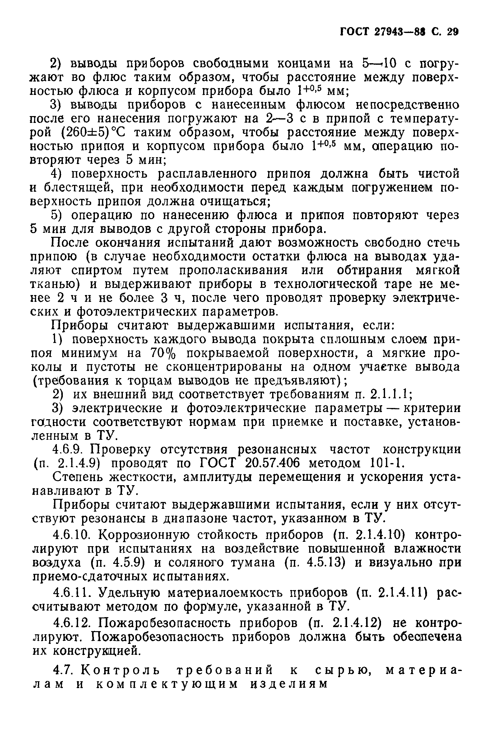 ГОСТ 27943-88