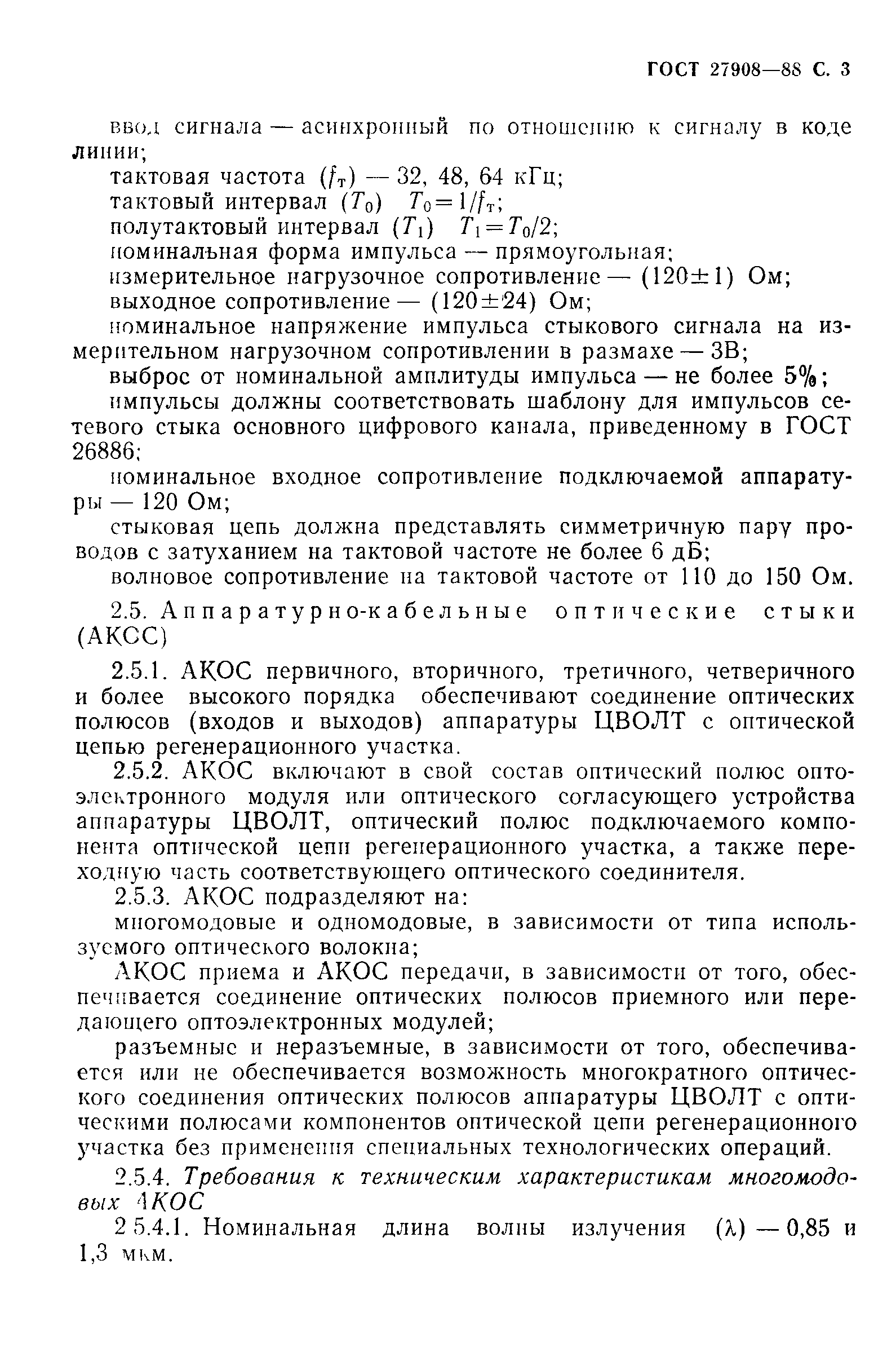 ГОСТ 27908-88