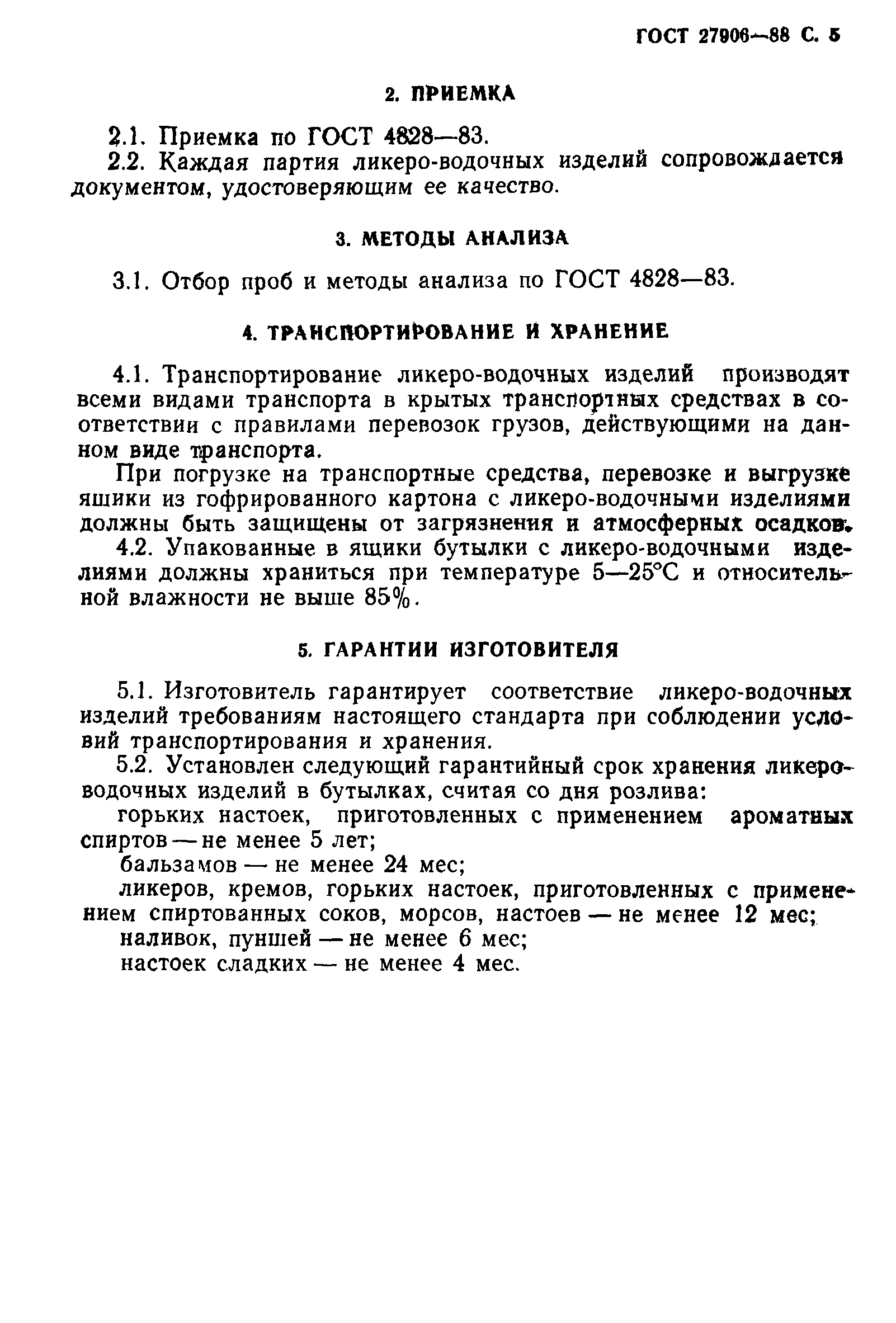 ГОСТ 27906-88