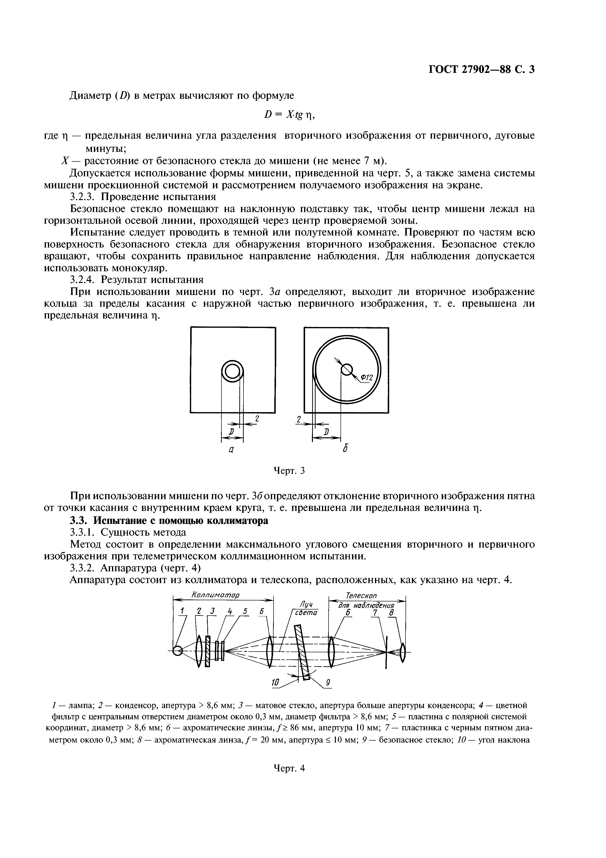 ГОСТ 27902-88