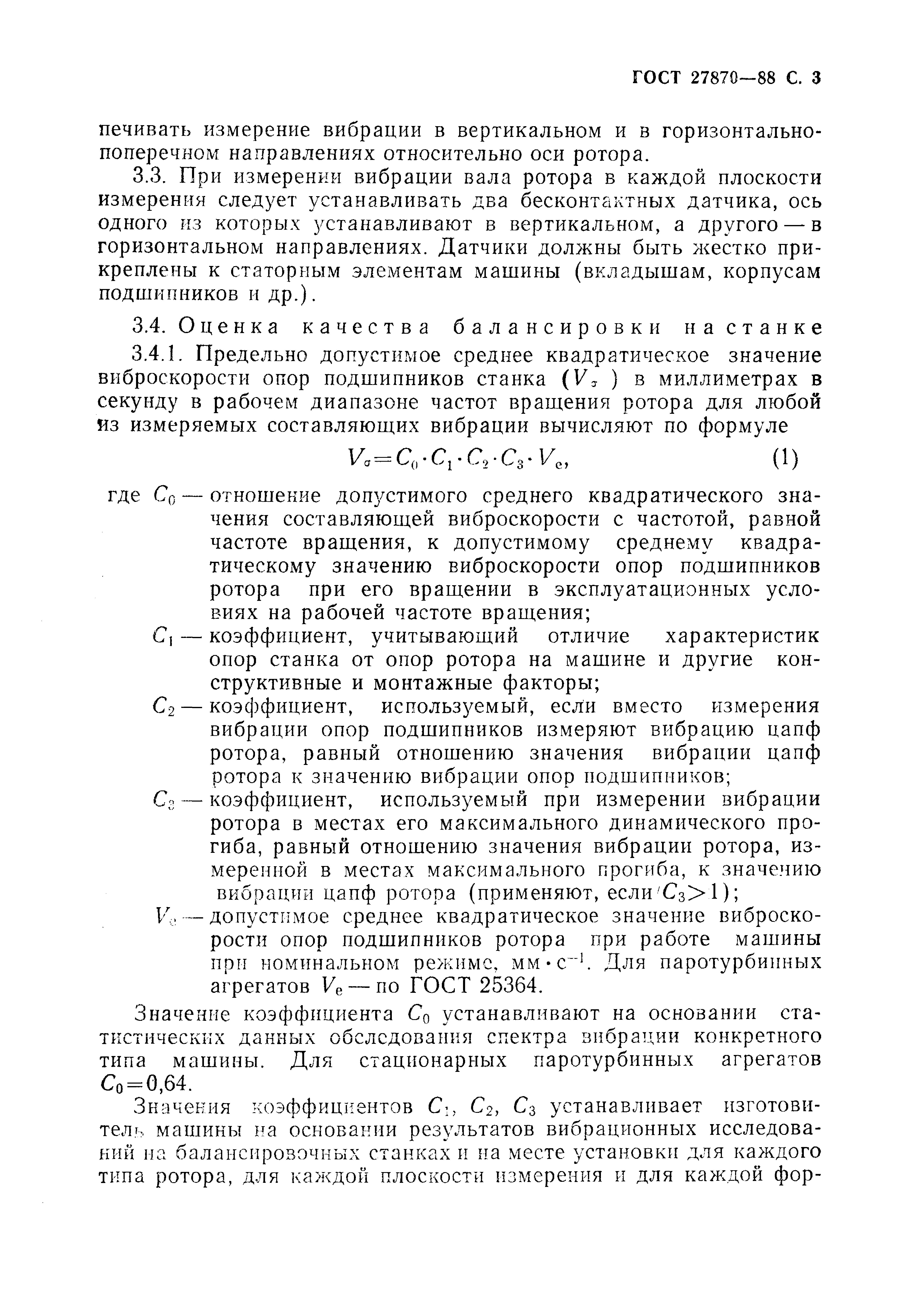 ГОСТ 27870-88