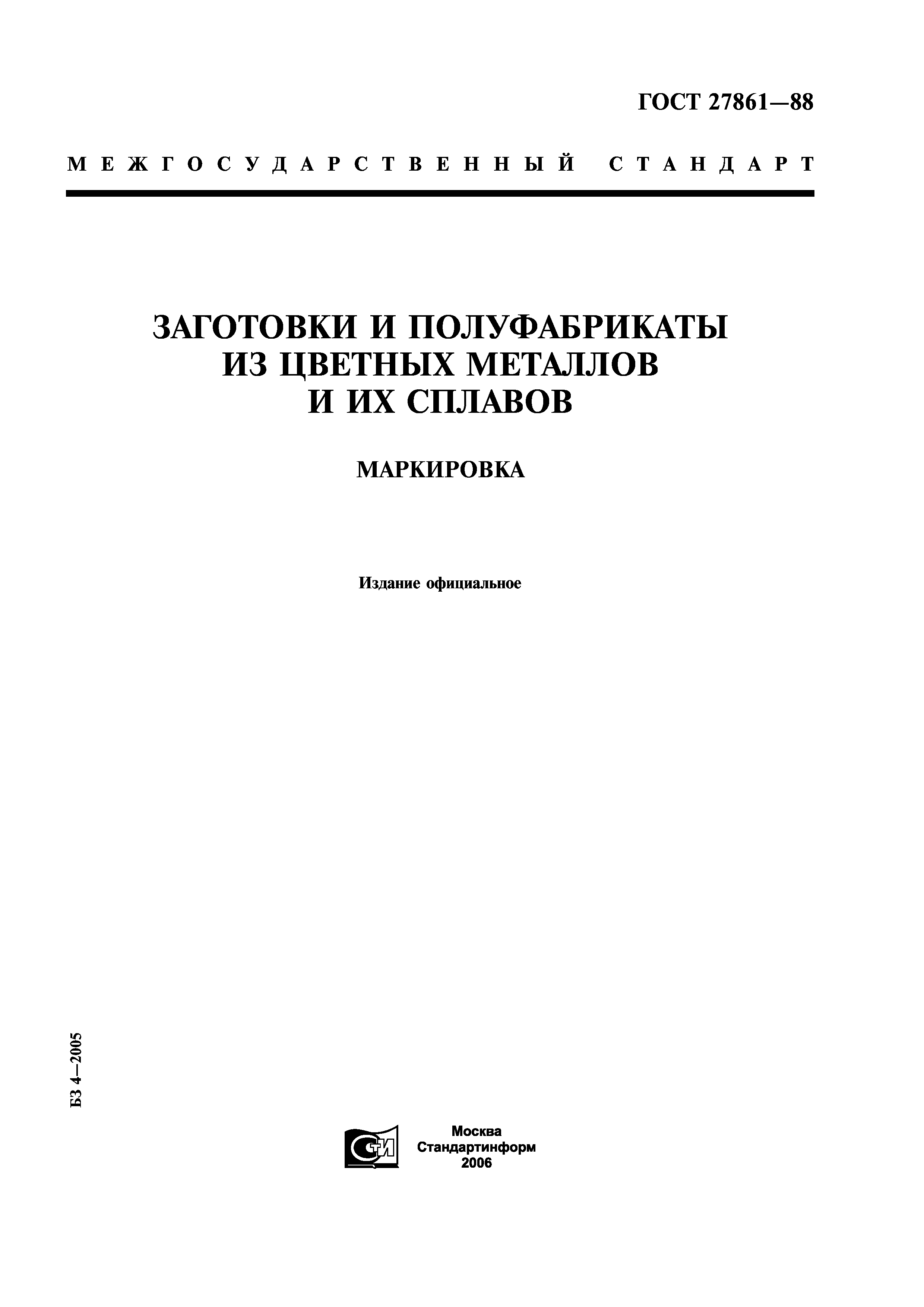 ГОСТ 27861-88