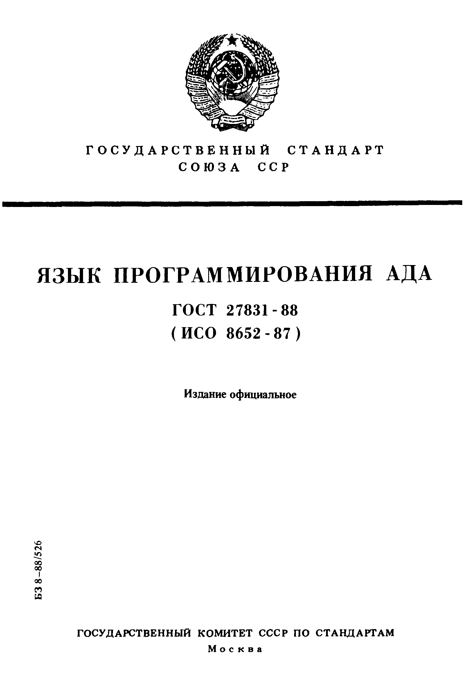 ГОСТ 27831-88