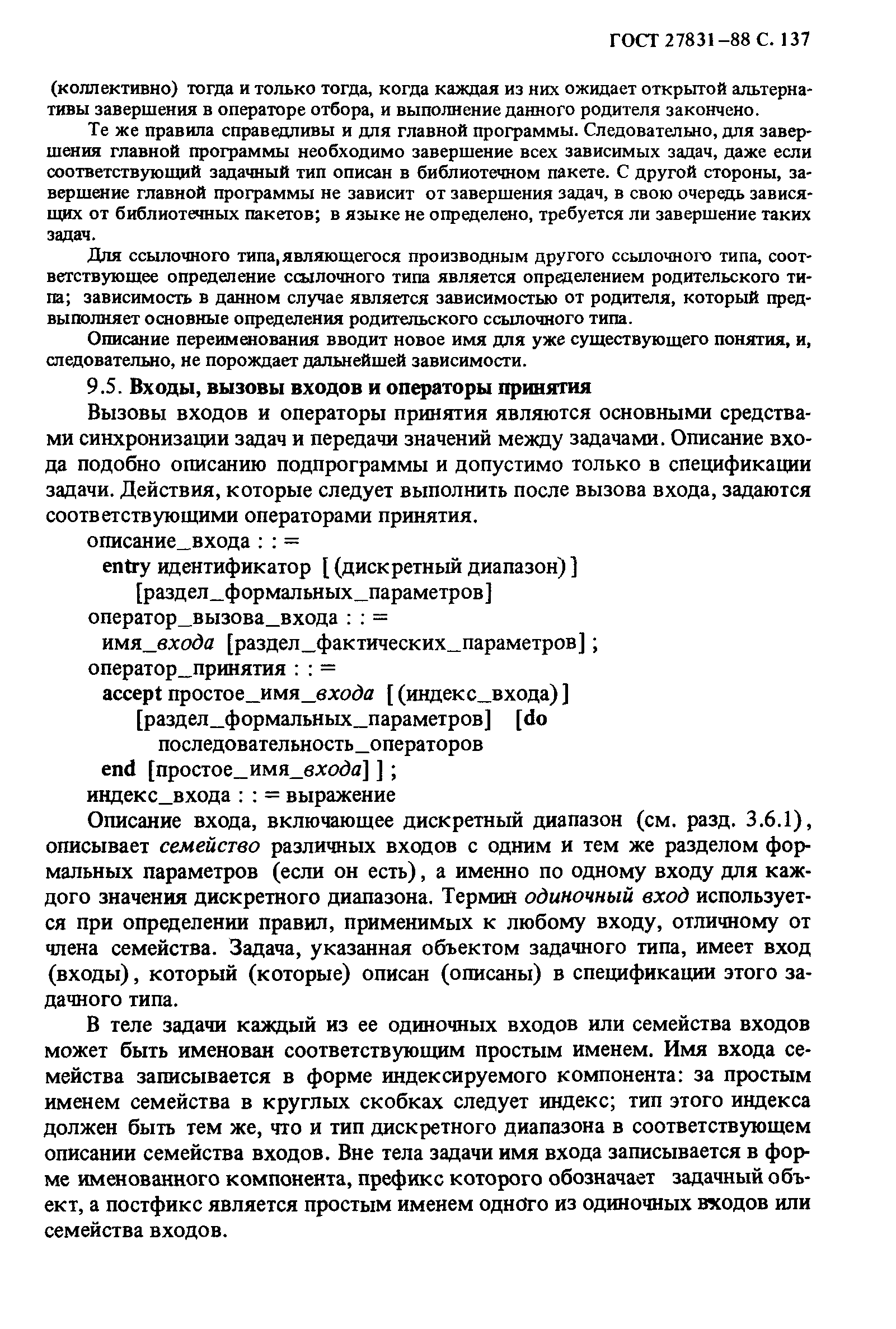 ГОСТ 27831-88