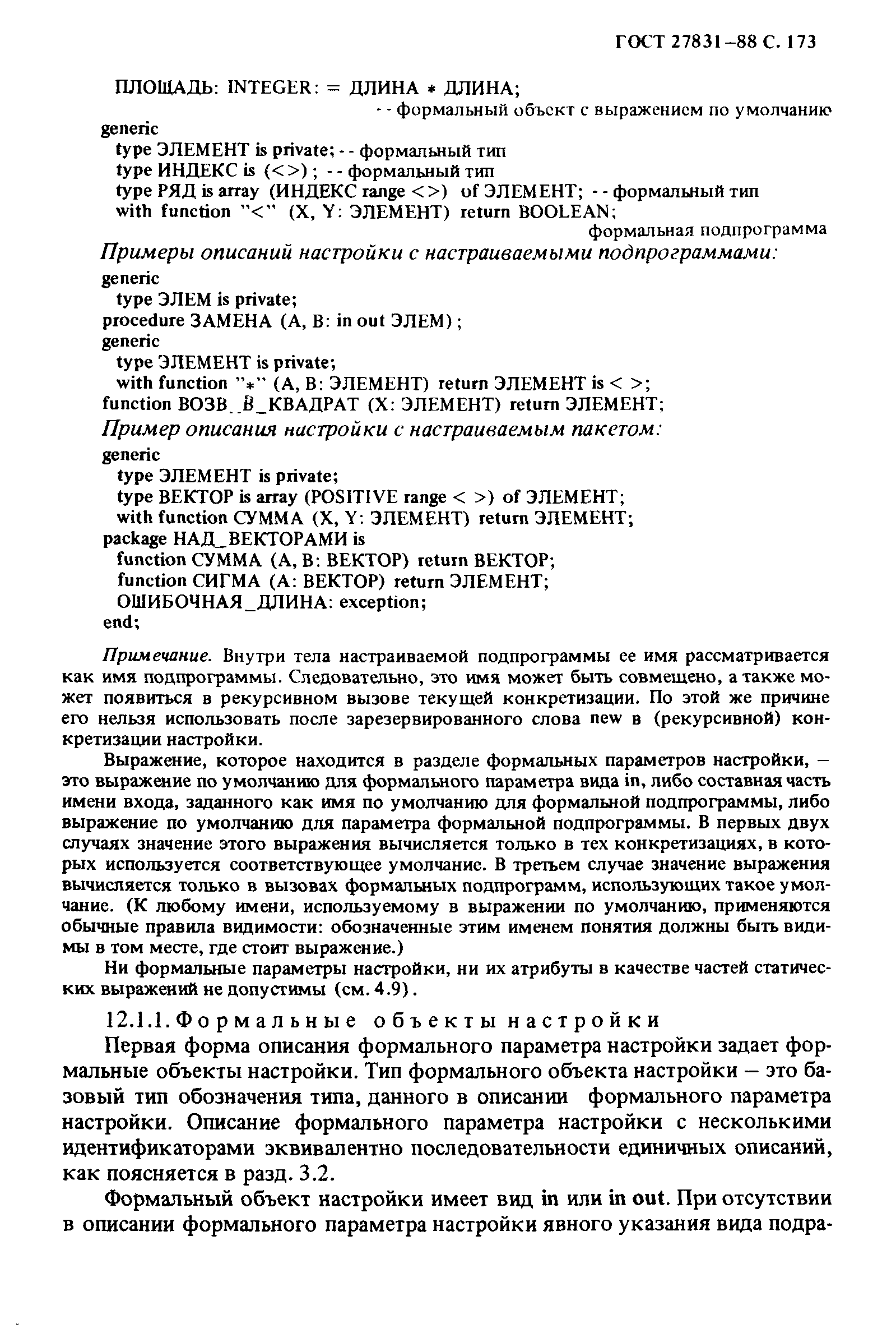 ГОСТ 27831-88