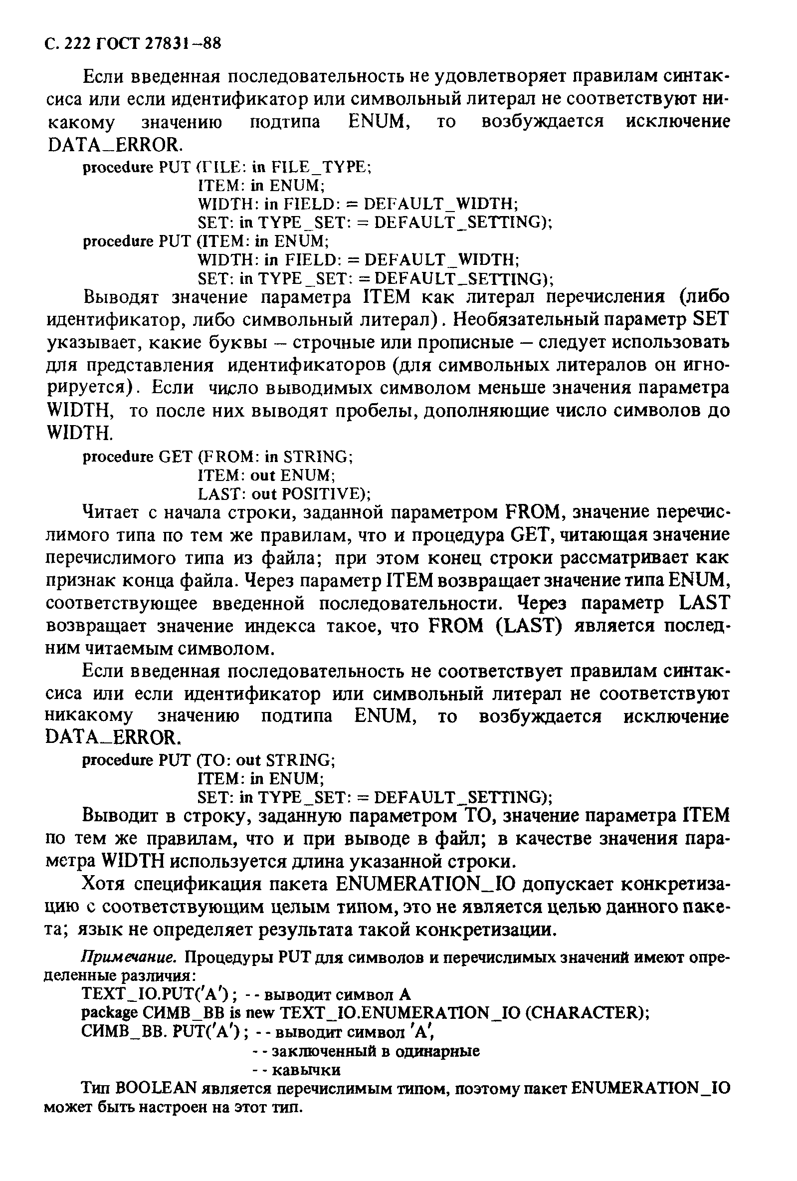 ГОСТ 27831-88
