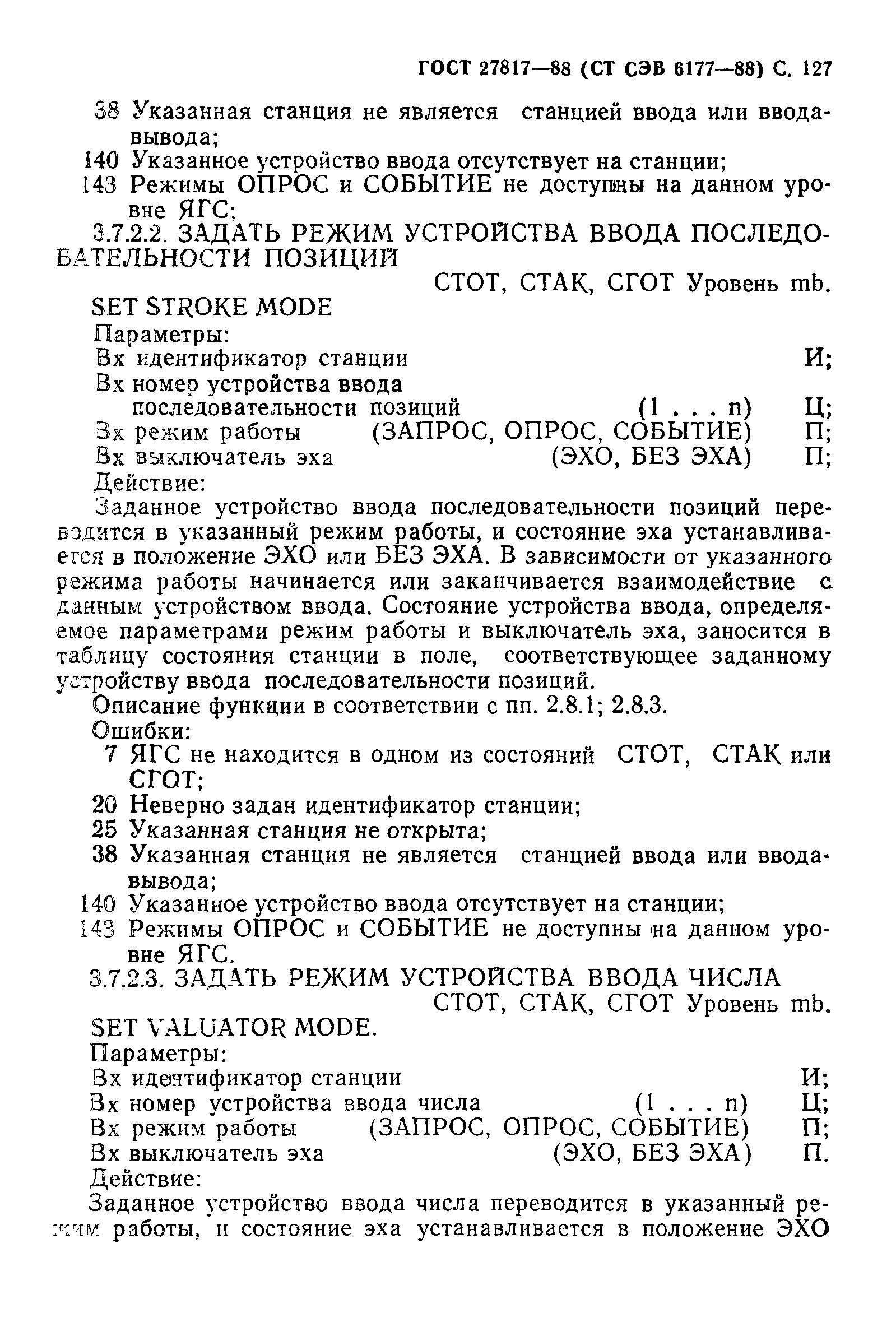 ГОСТ 27817-88