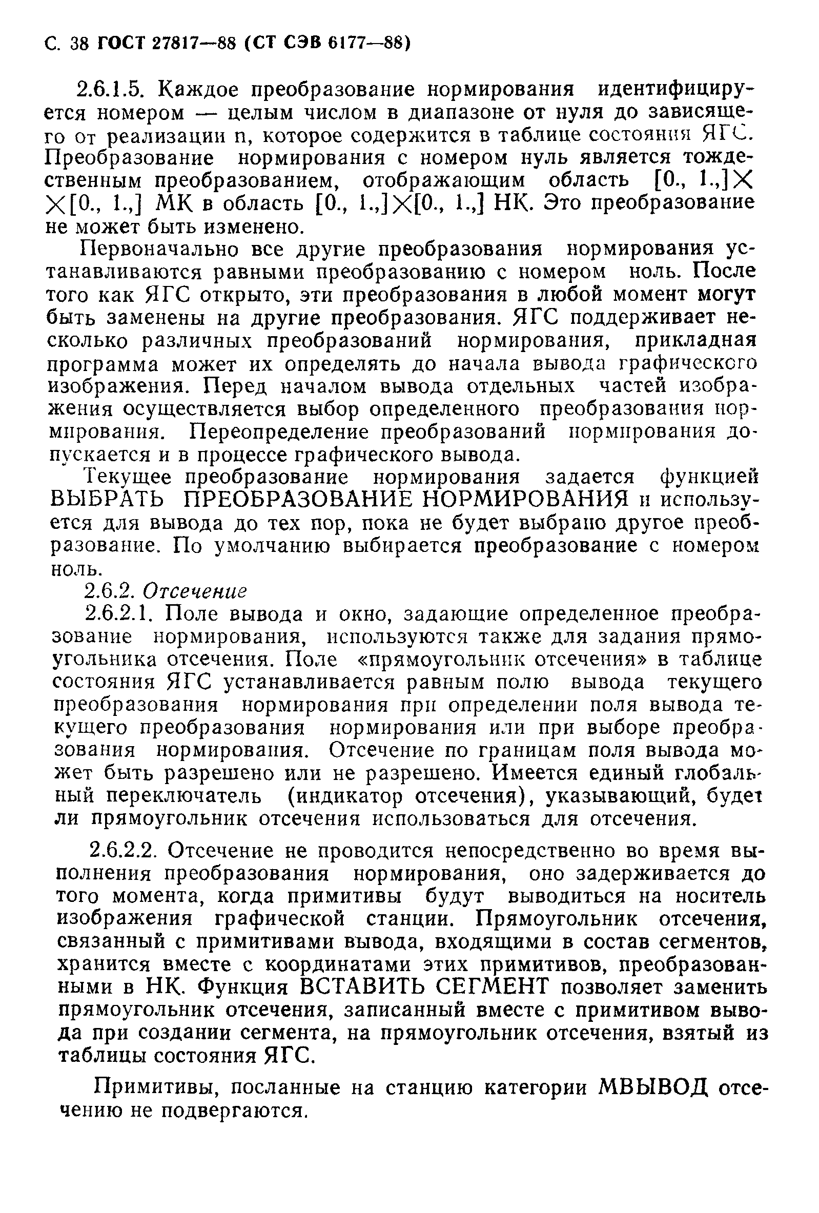 ГОСТ 27817-88