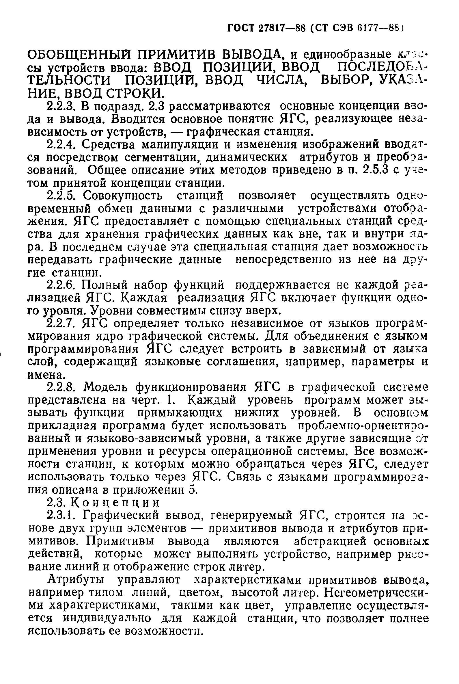 ГОСТ 27817-88