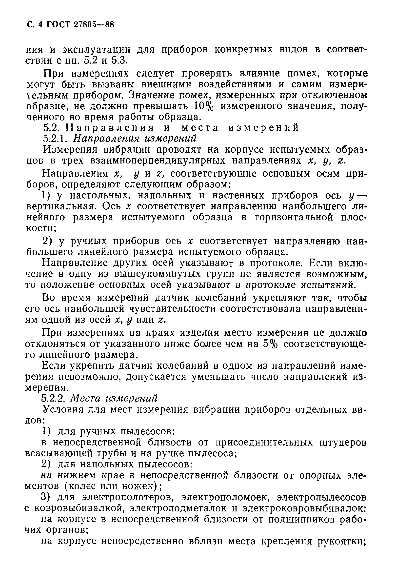 ГОСТ 27805-88