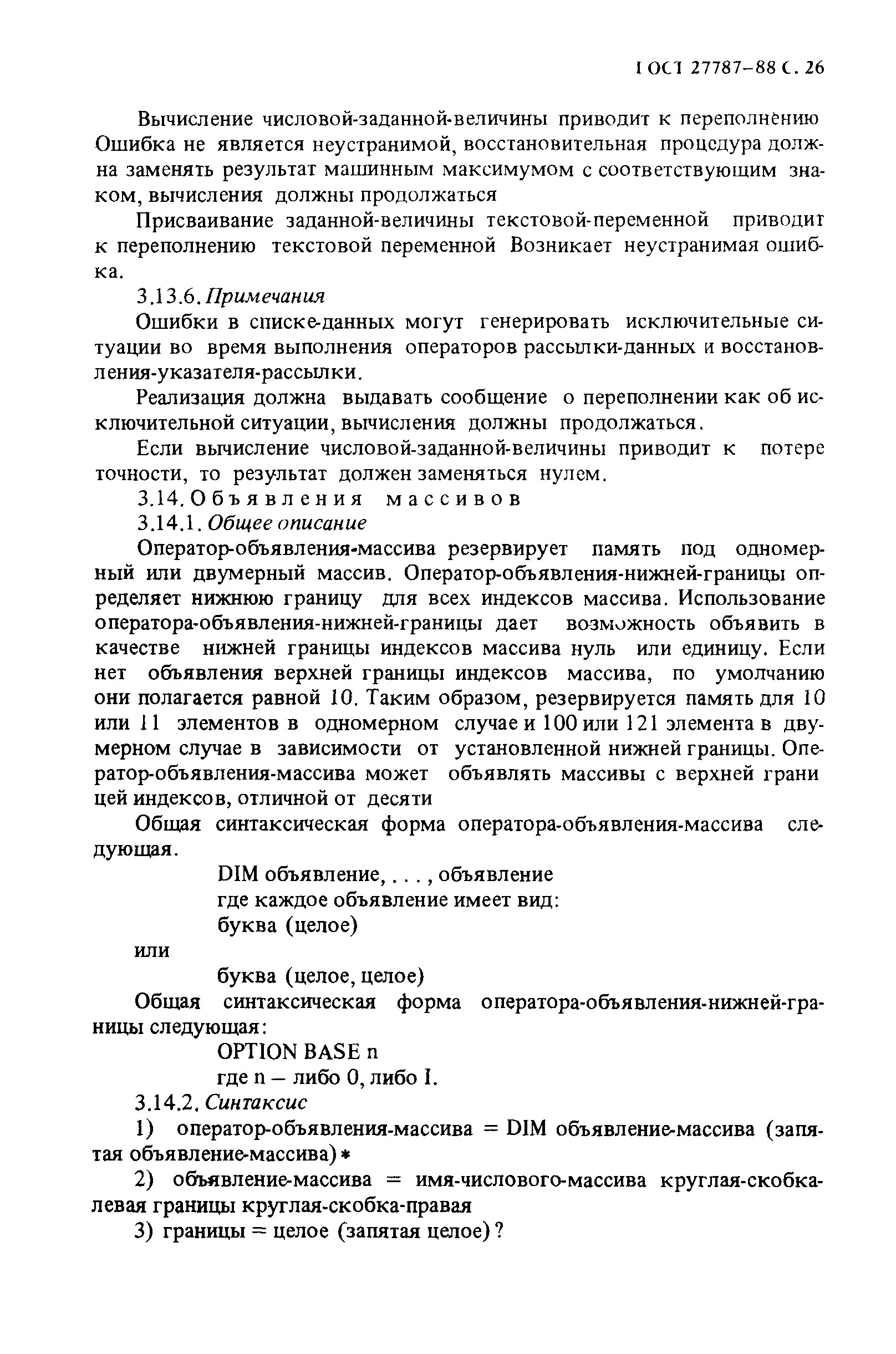 ГОСТ 27787-88