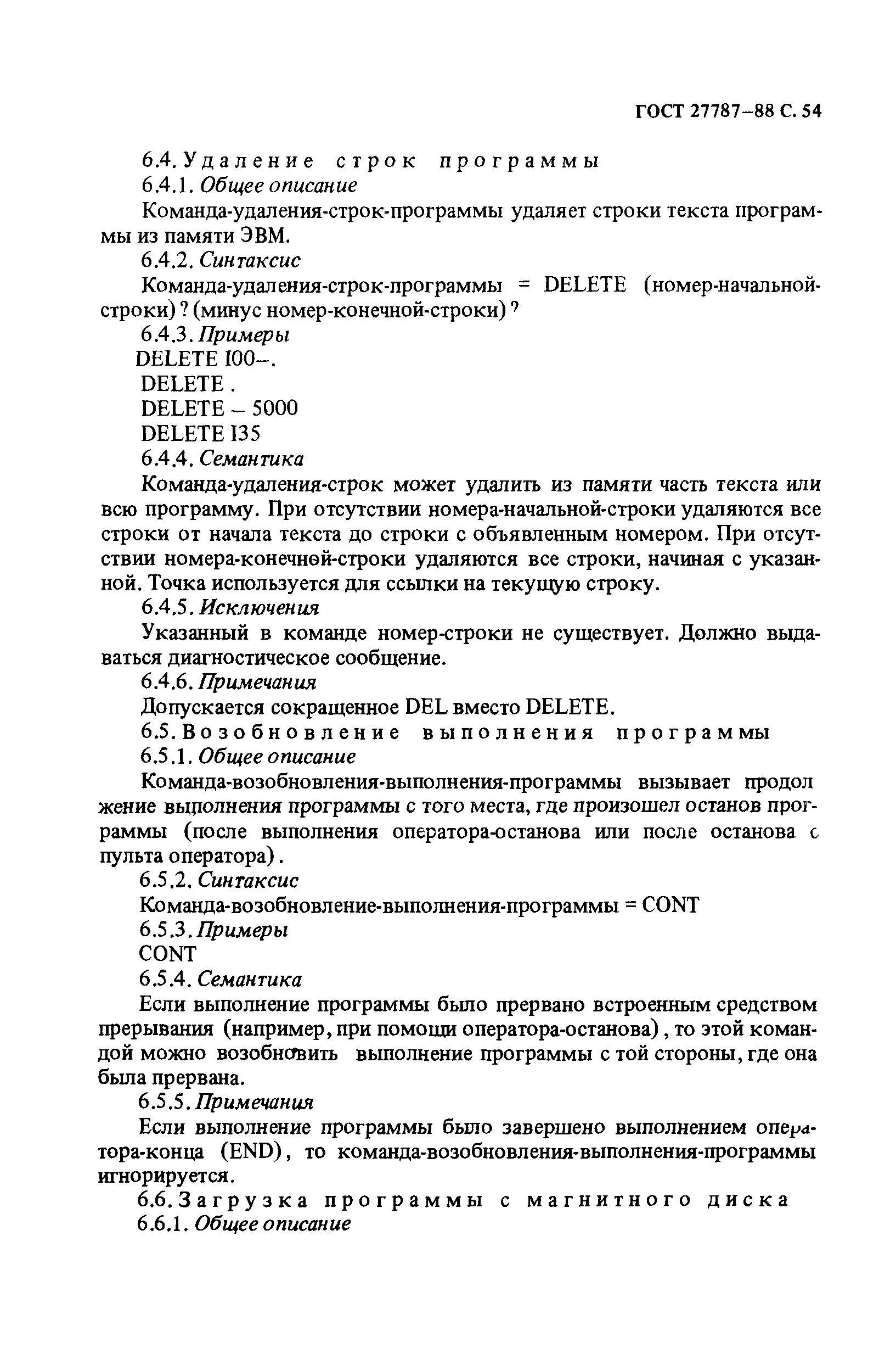 ГОСТ 27787-88