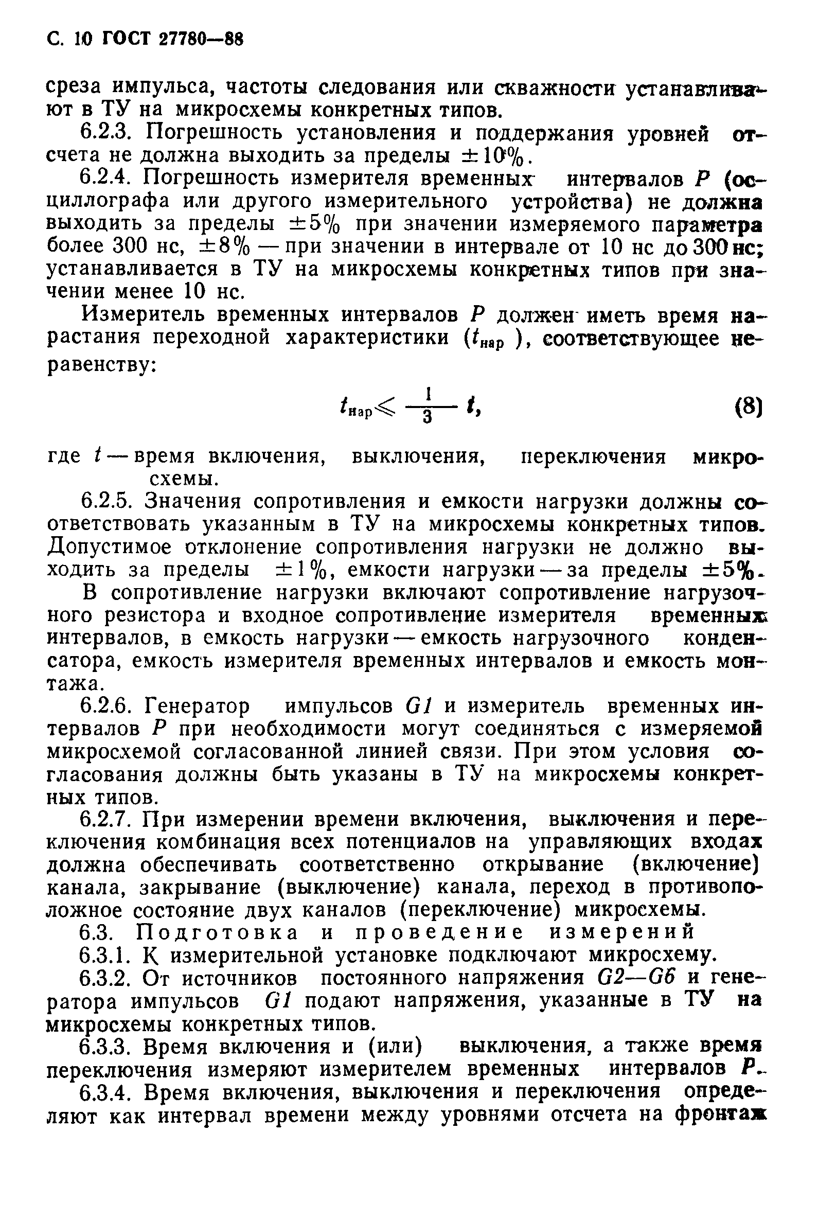 ГОСТ 27780-88