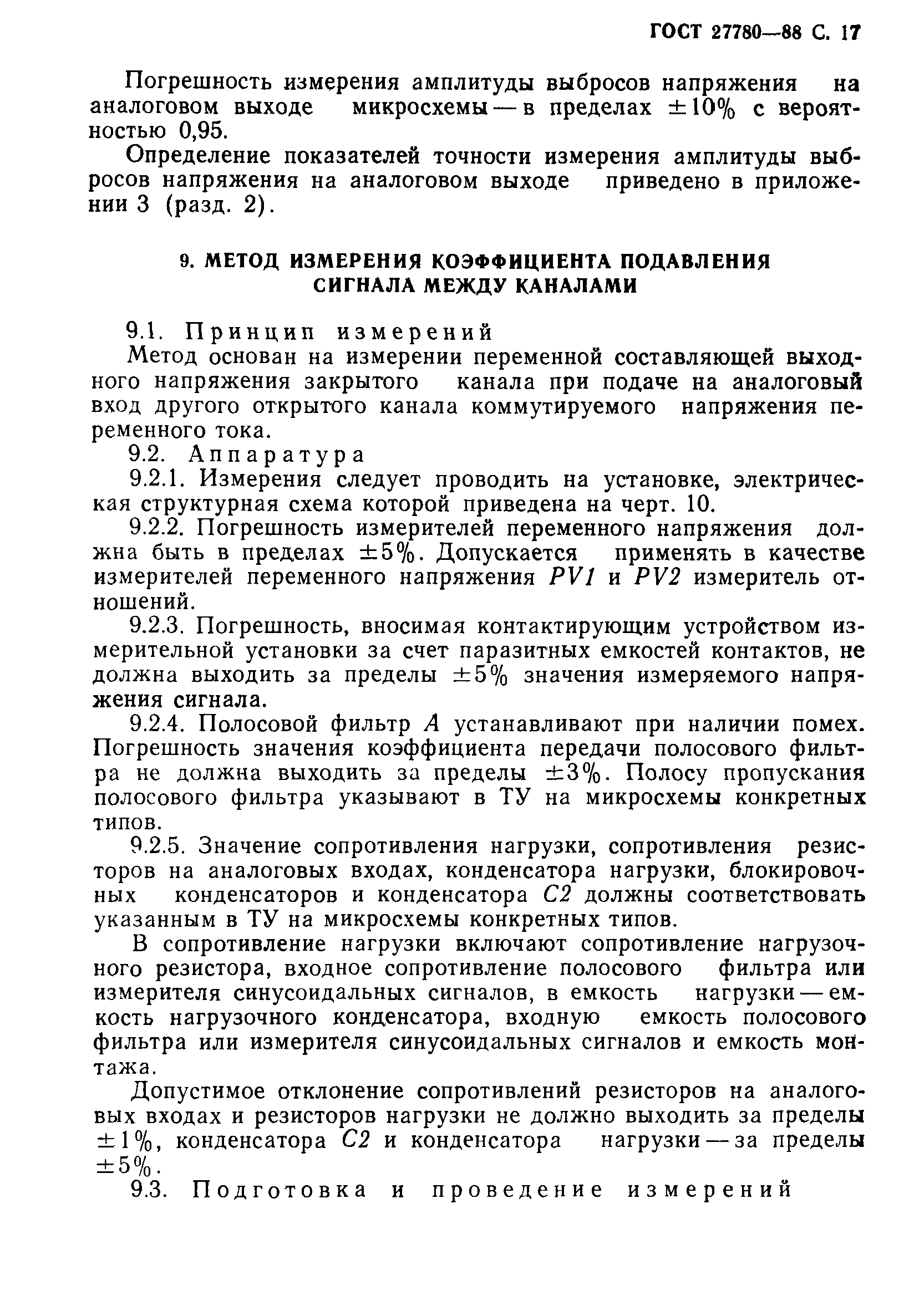 ГОСТ 27780-88