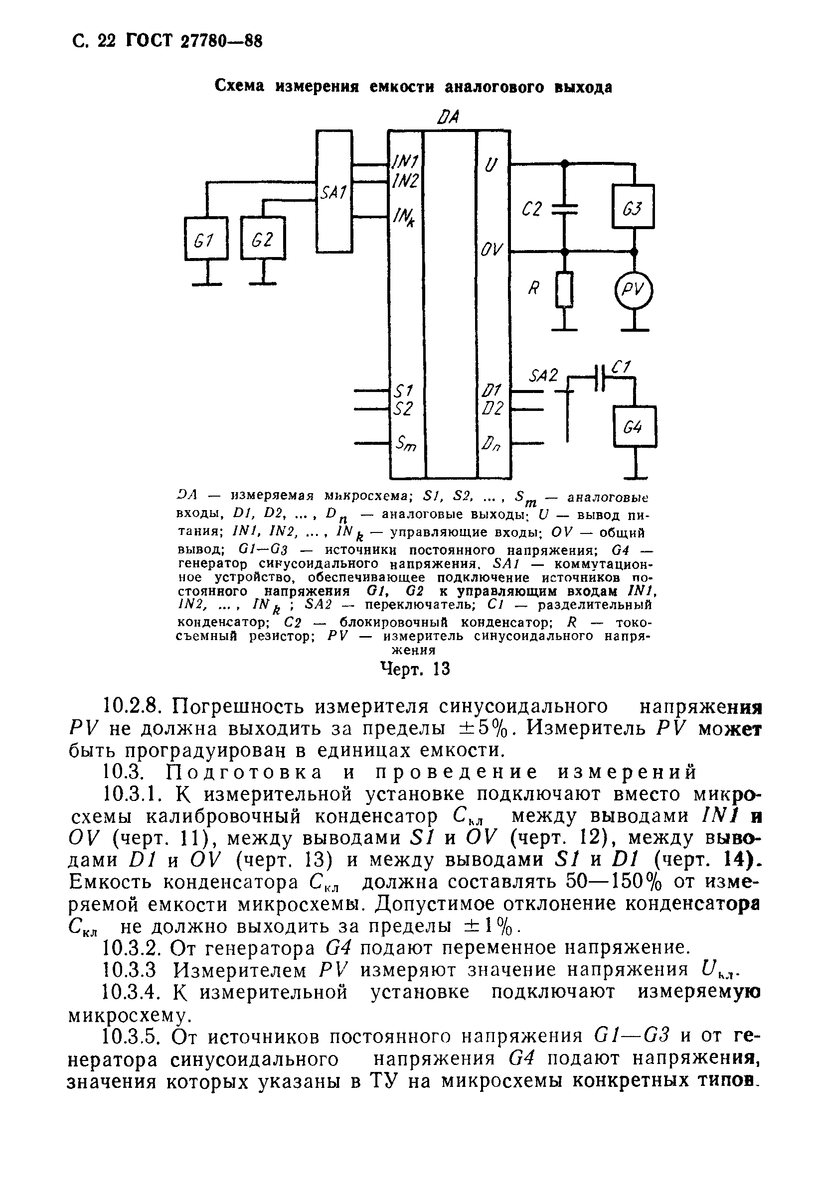 ГОСТ 27780-88