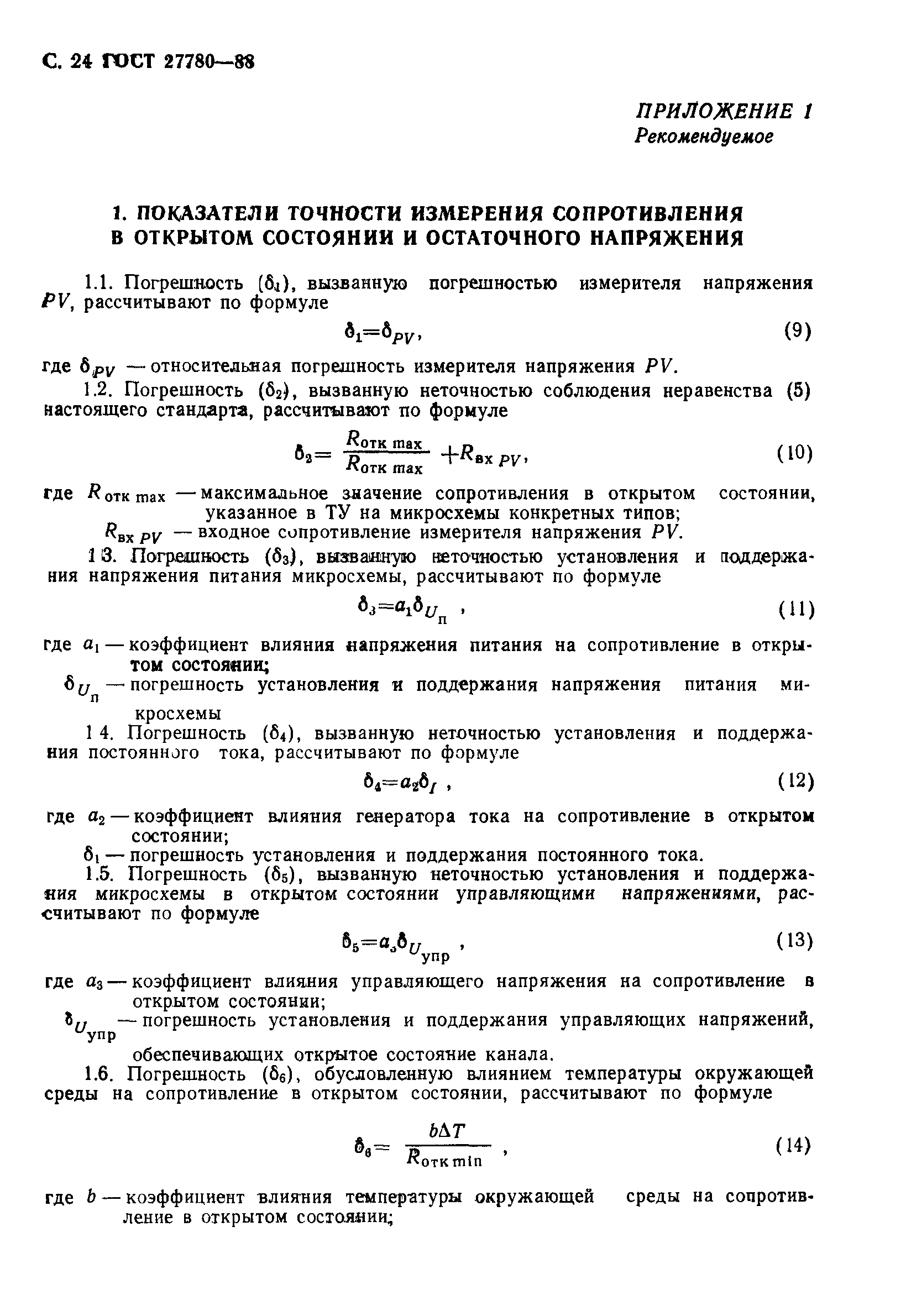 ГОСТ 27780-88