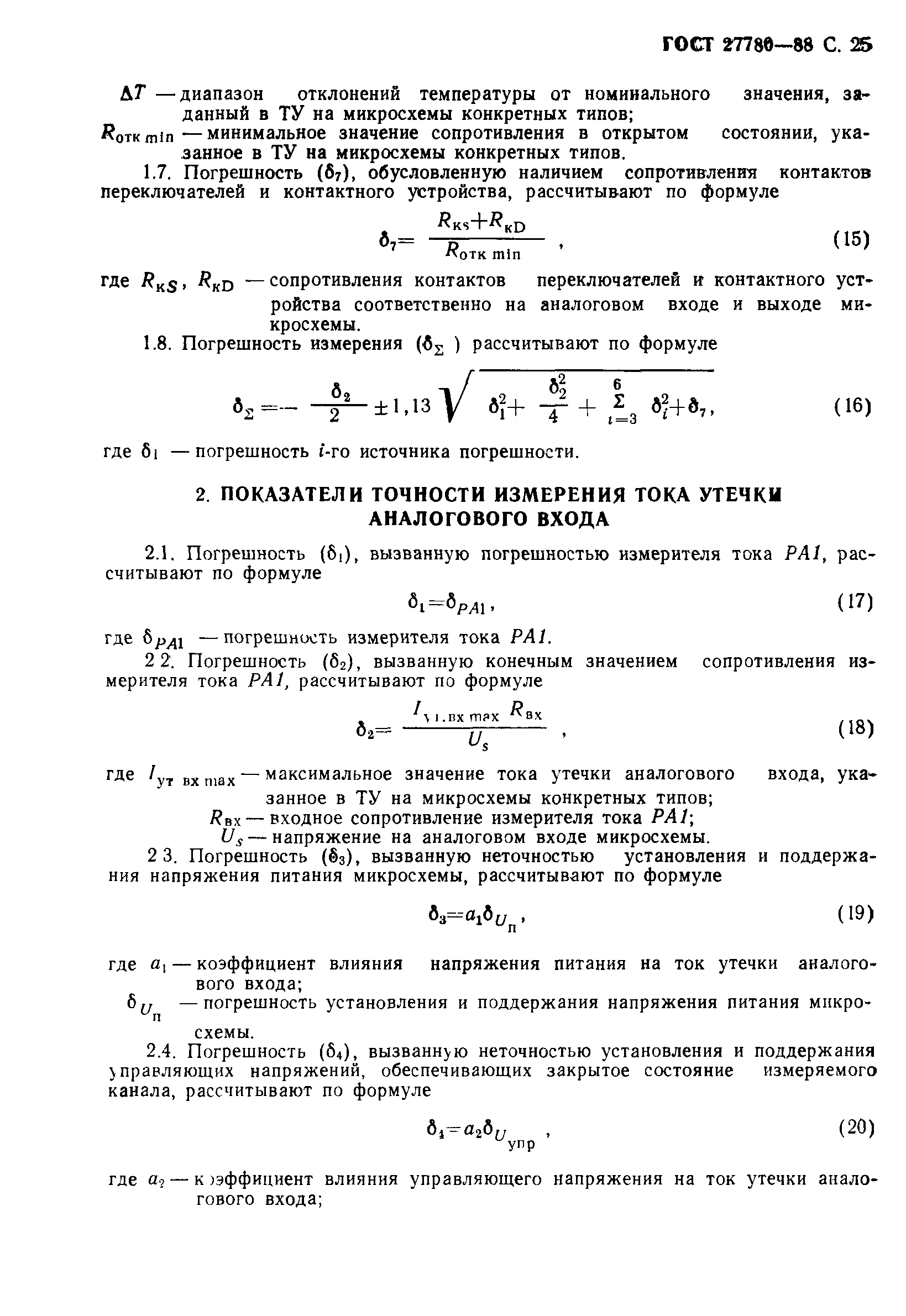 ГОСТ 27780-88